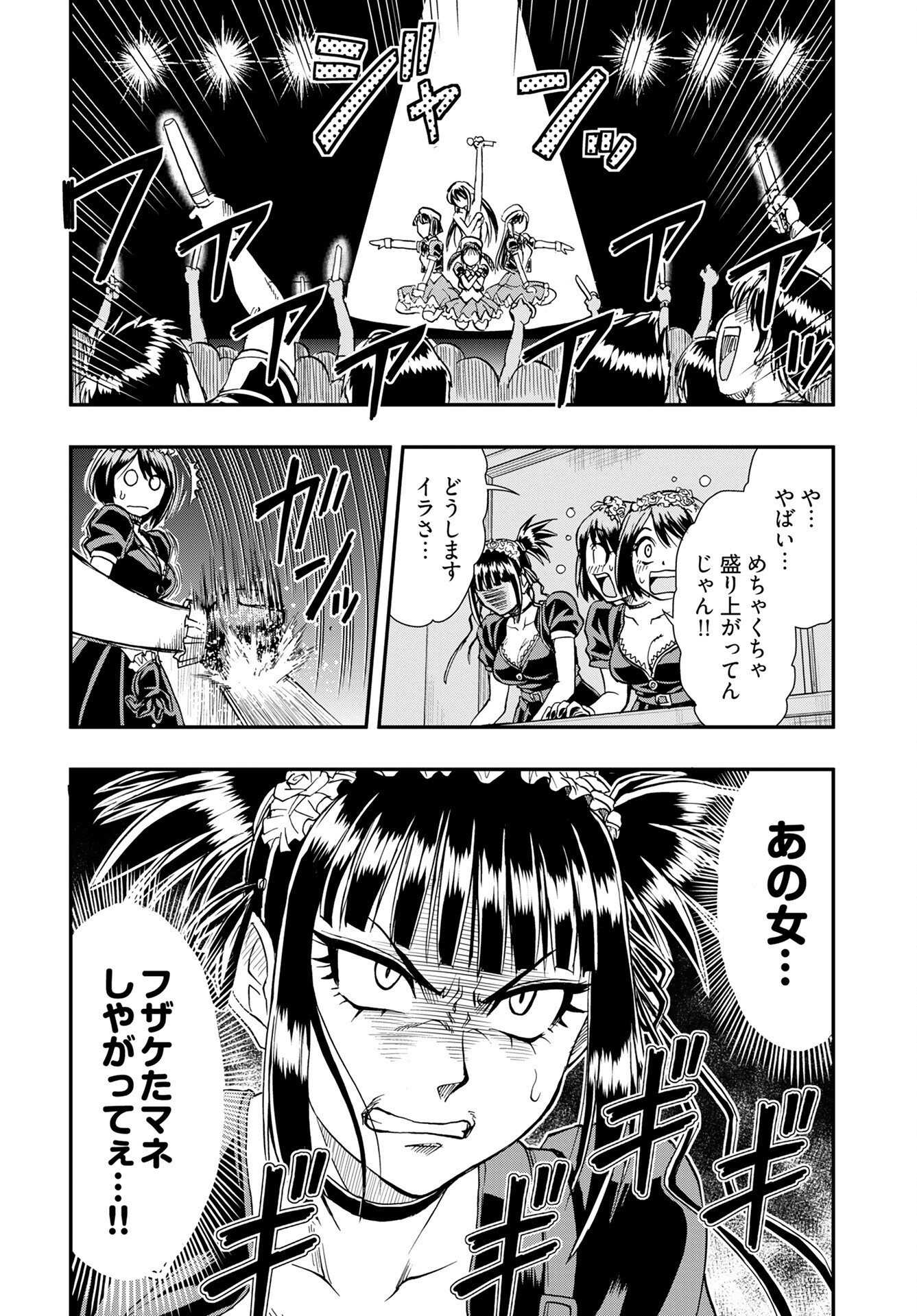 Amou Amane wa Amakunai Chapter 7 22ページ