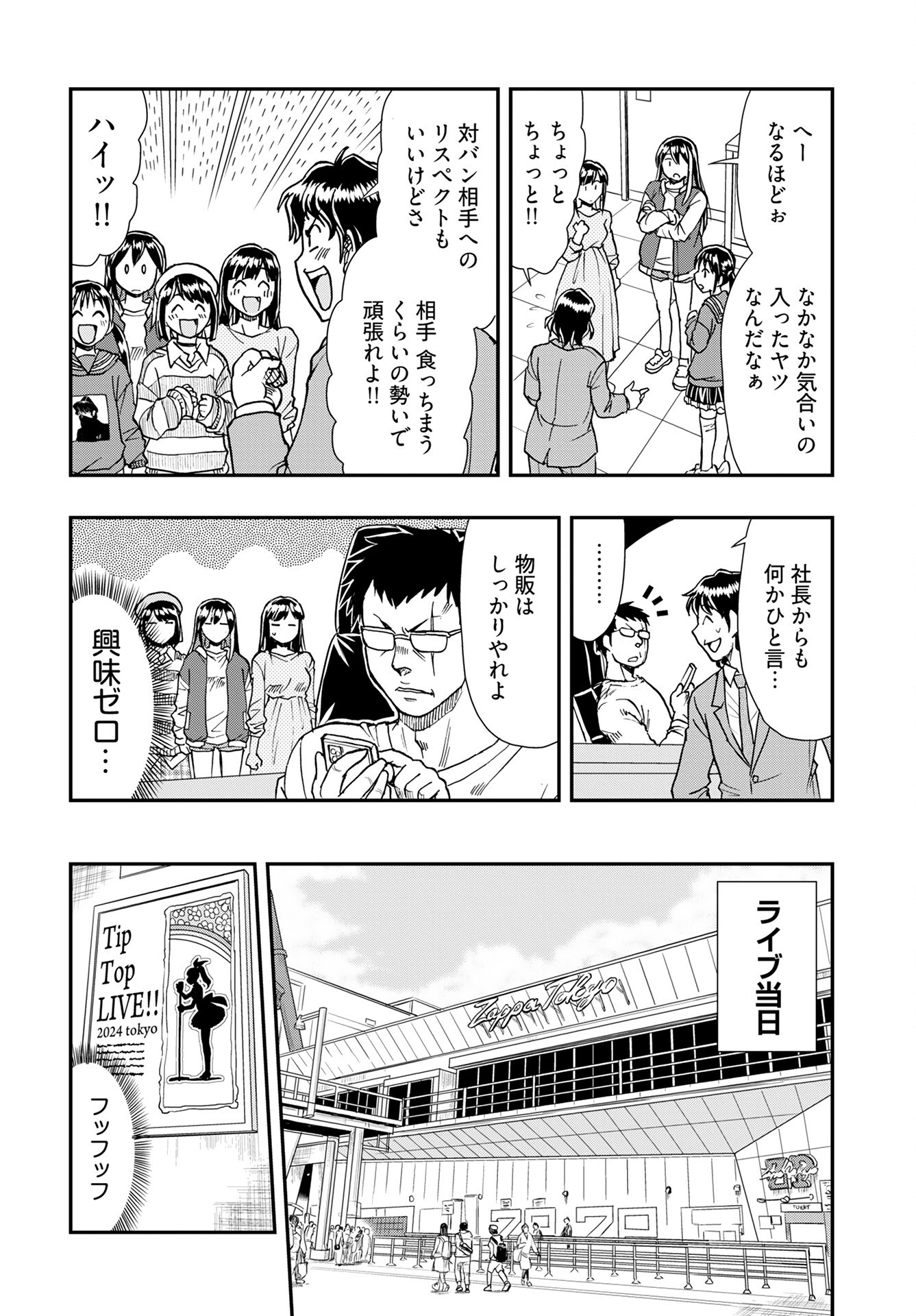 Amou Amane wa Amakunai Chapter 7 4ページ