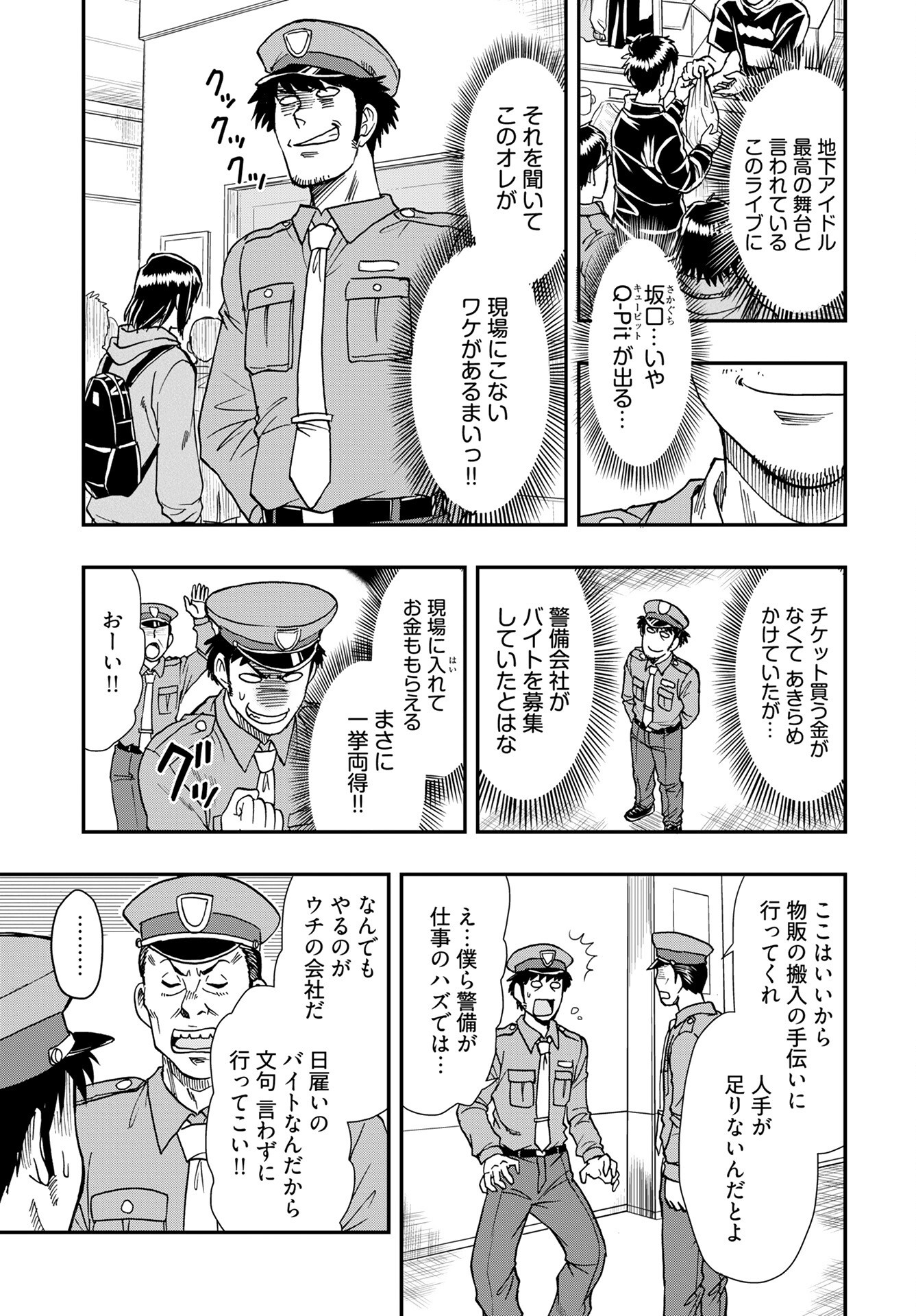 Amou Amane wa Amakunai Chapter 7 5ページ