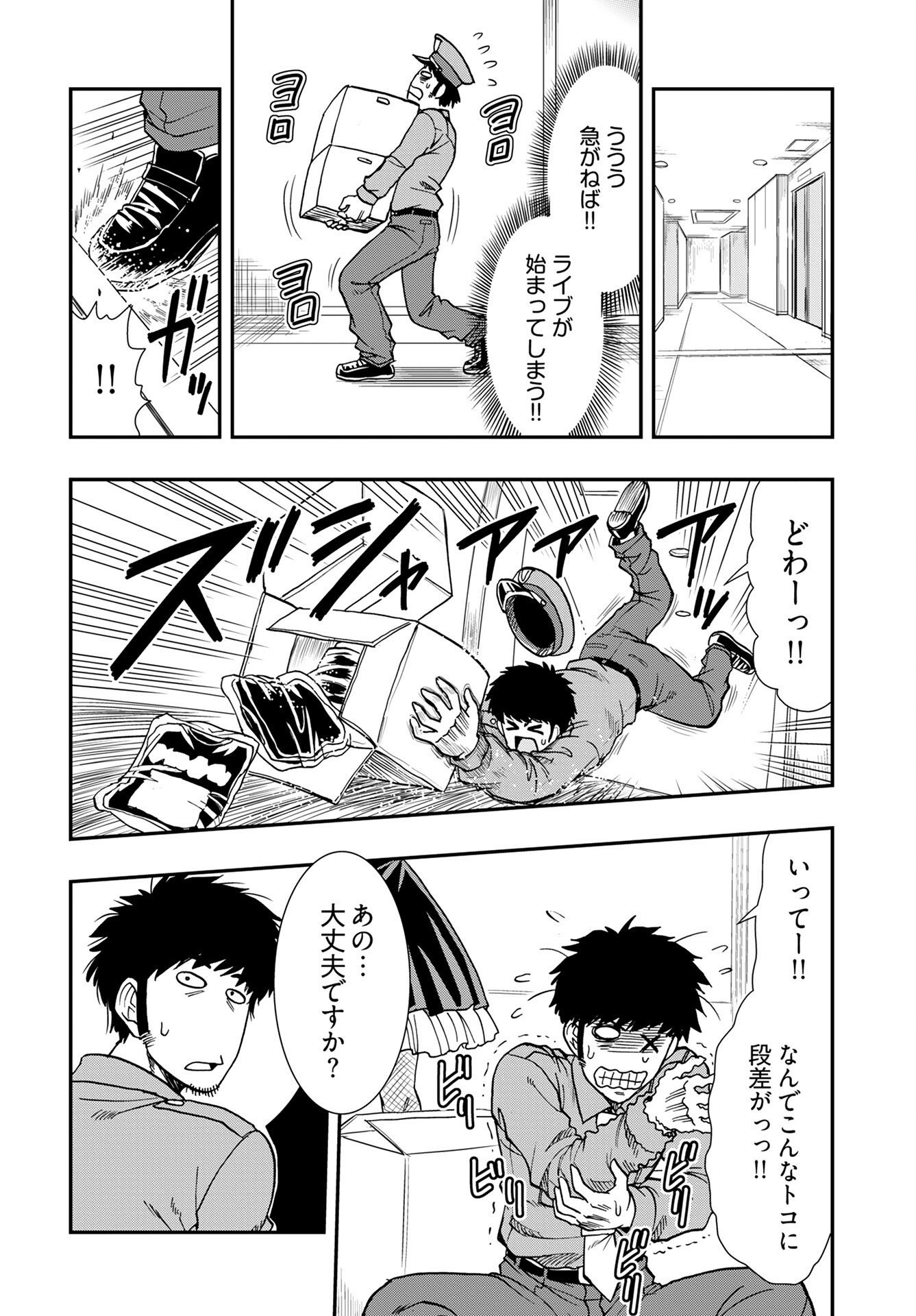 Amou Amane wa Amakunai Chapter 7 6ページ