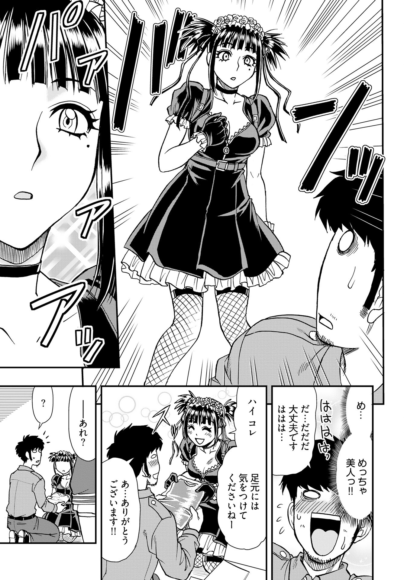 Amou Amane wa Amakunai Chapter 7 7ページ