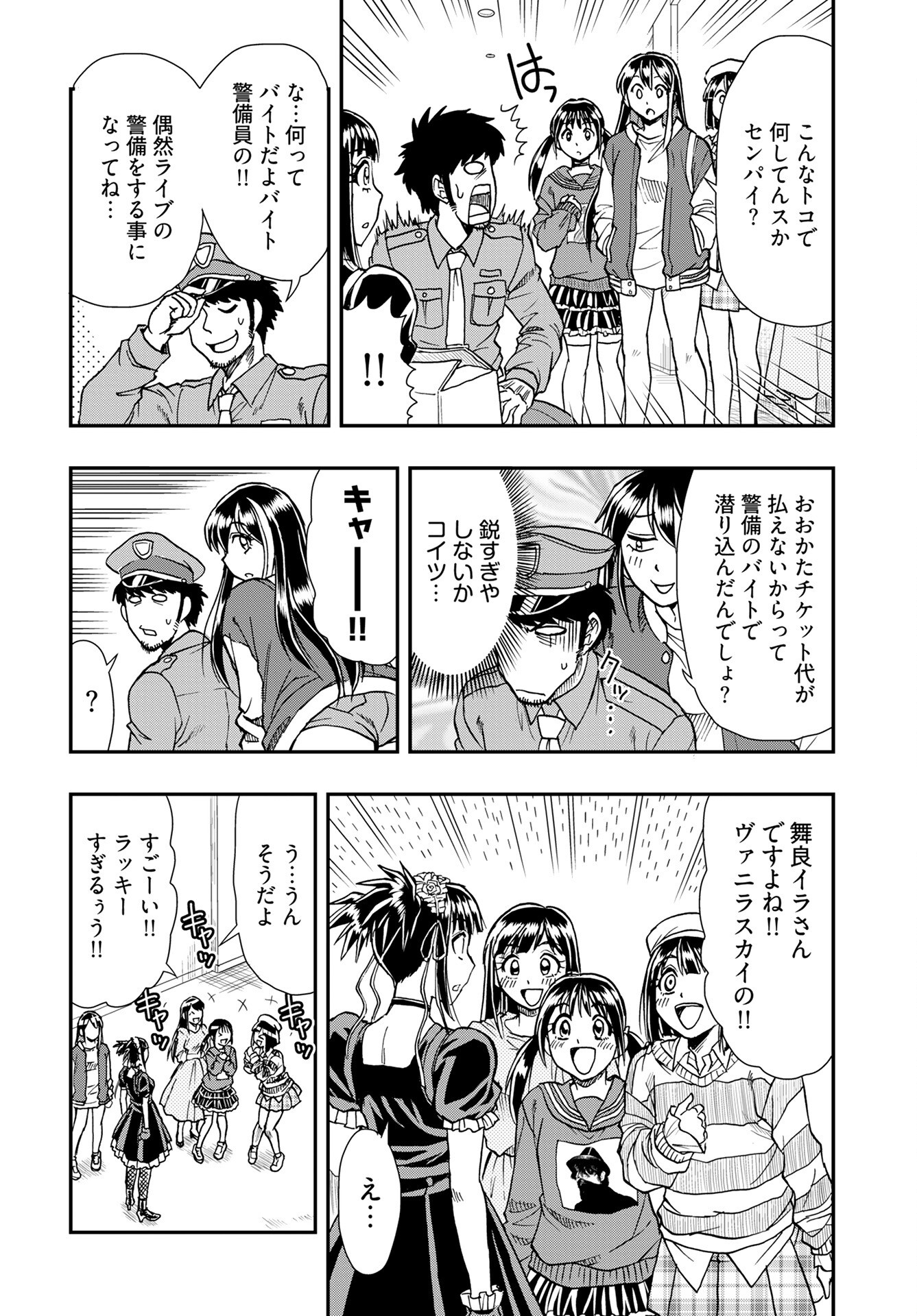 Amou Amane wa Amakunai Chapter 7 8ページ