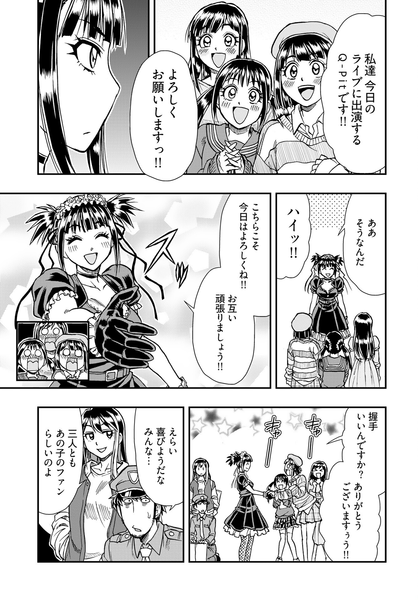 Amou Amane wa Amakunai Chapter 7 9ページ