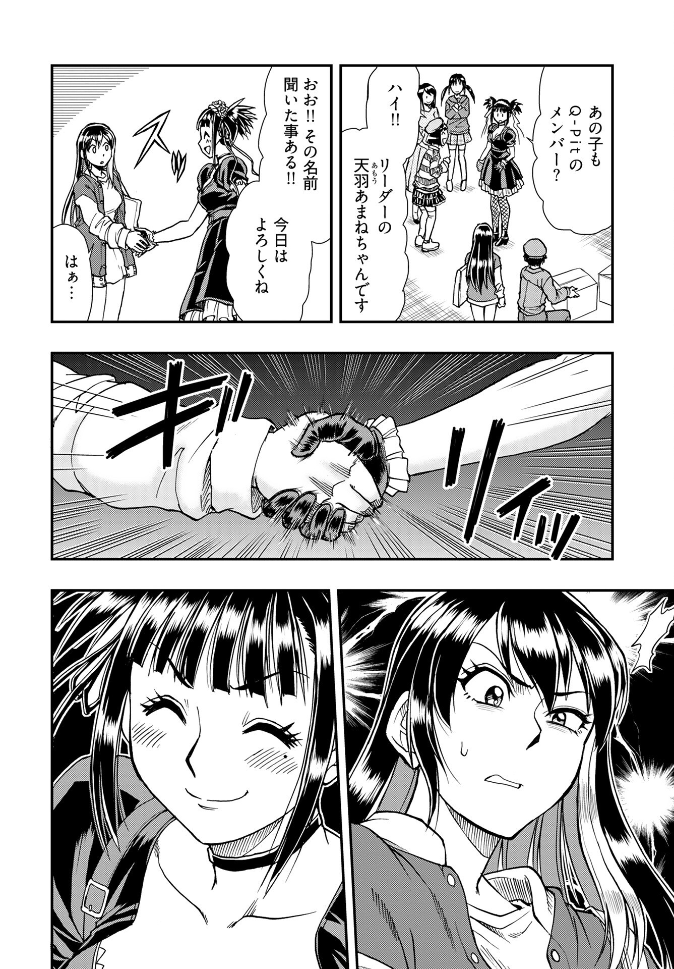 Amou Amane wa Amakunai Chapter 7 10ページ