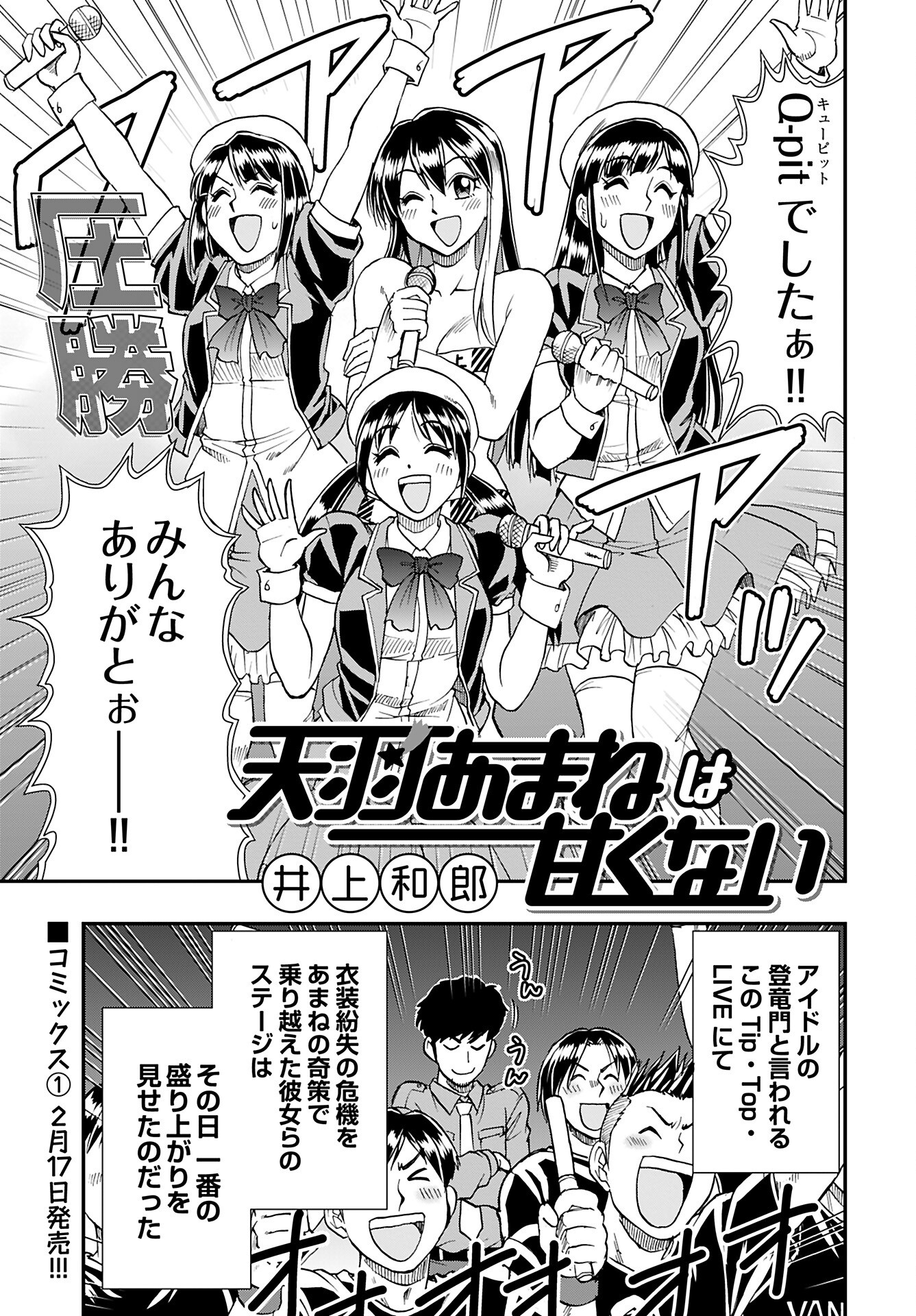 Amou Amane wa Amakunai Chapter 8 1ページ