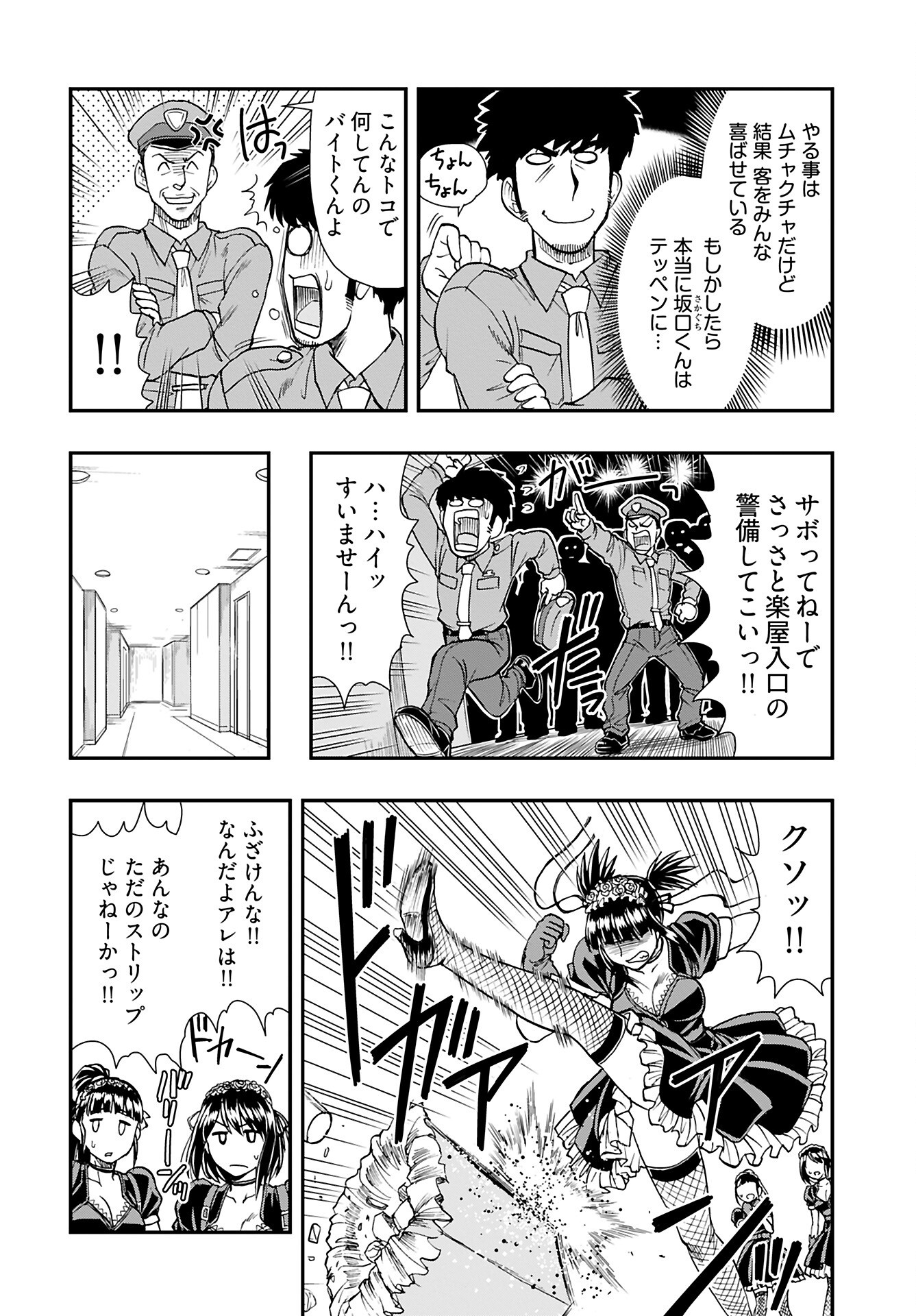 Amou Amane wa Amakunai Chapter 8 2ページ