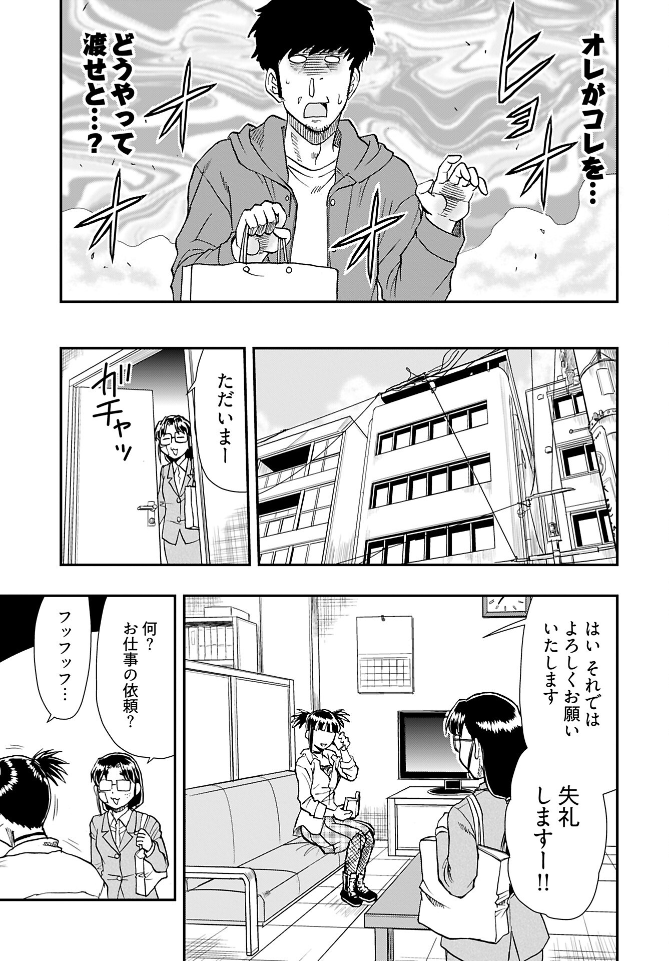 Amou Amane wa Amakunai Chapter 8 11ページ
