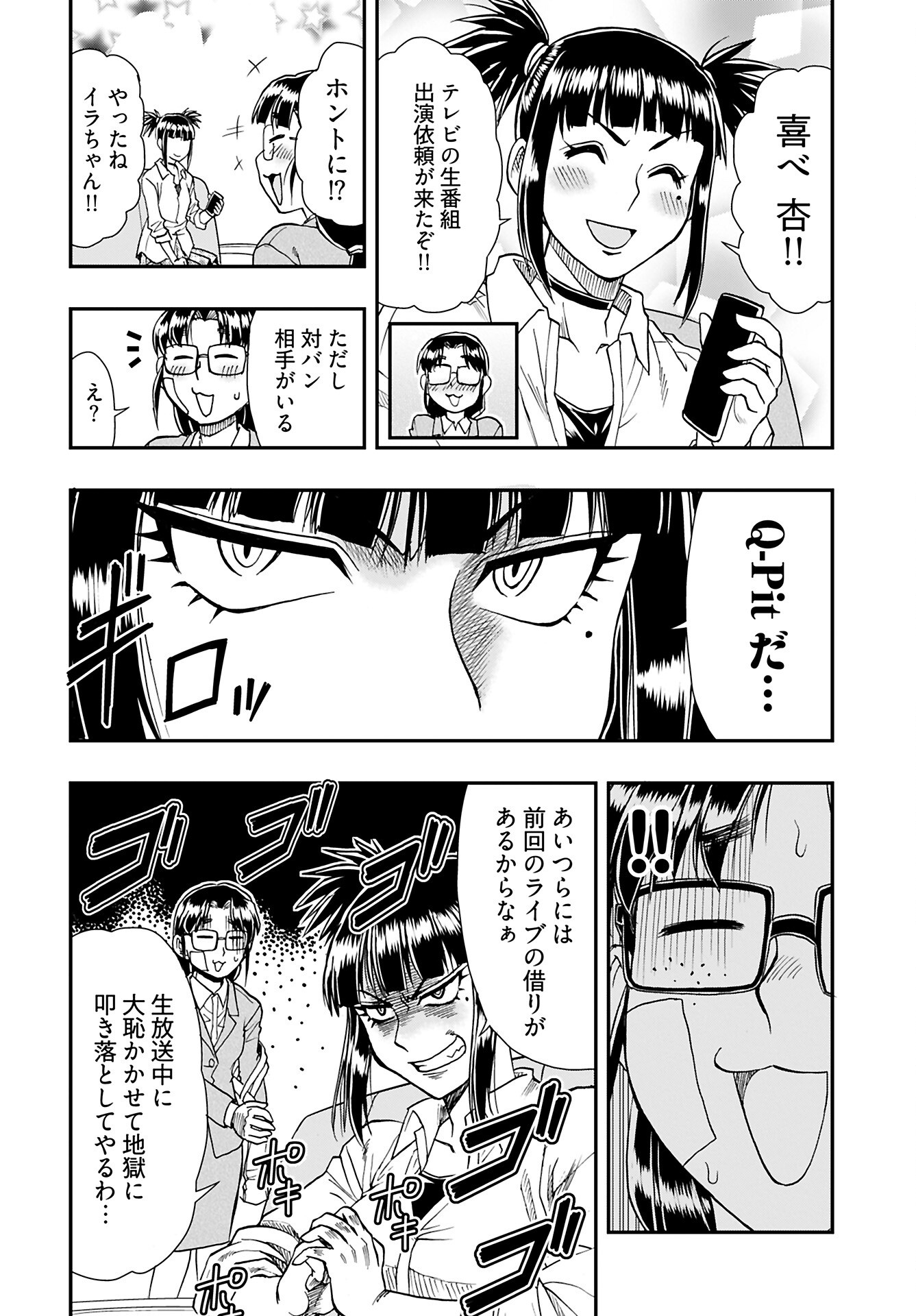 Amou Amane wa Amakunai Chapter 8 12ページ