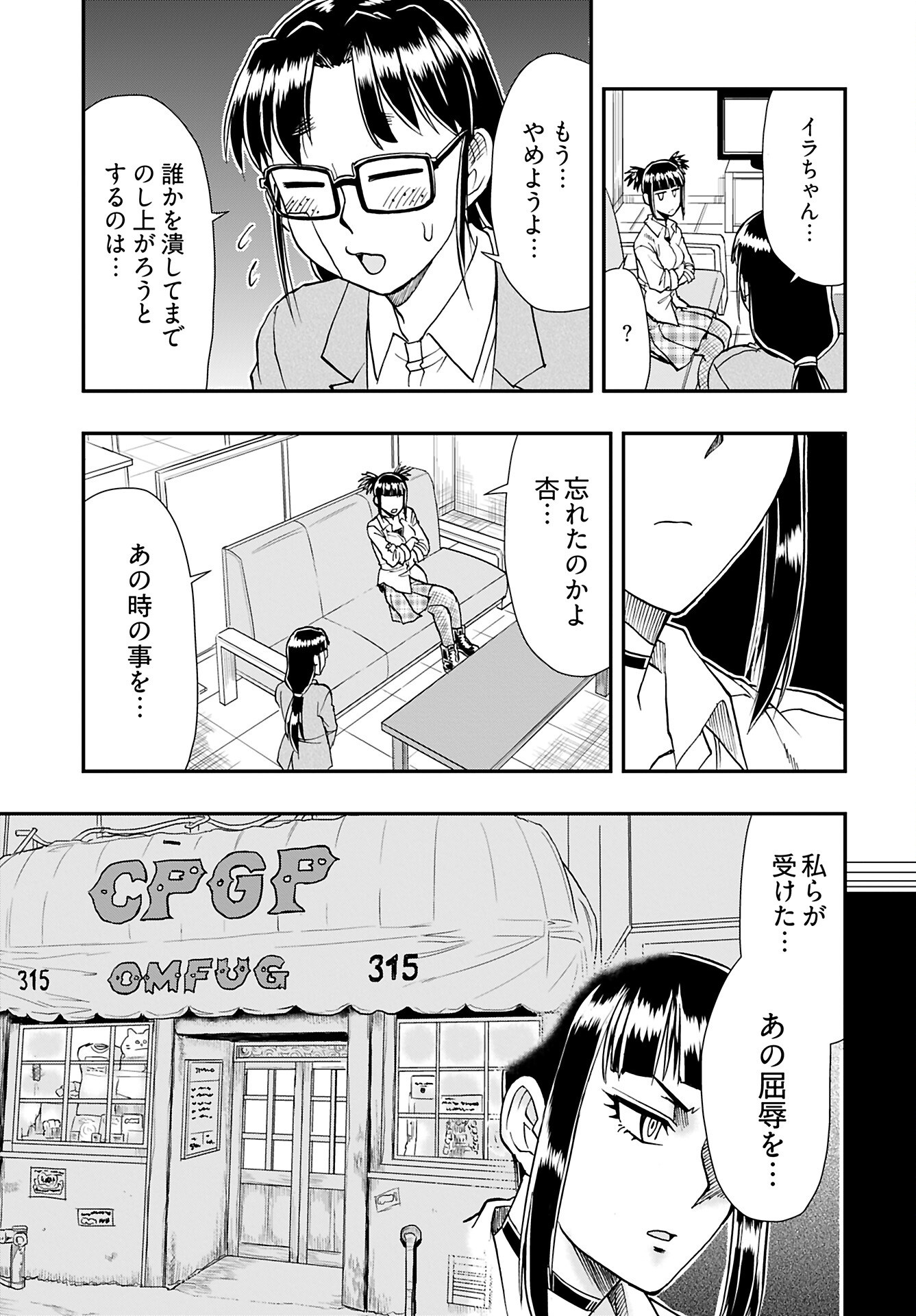 Amou Amane wa Amakunai Chapter 8 13ページ