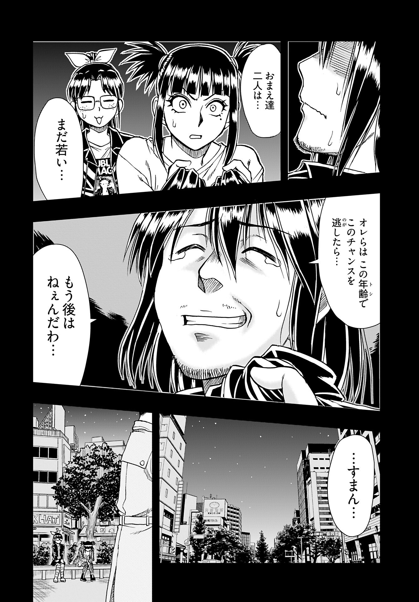 Amou Amane wa Amakunai Chapter 8 16ページ