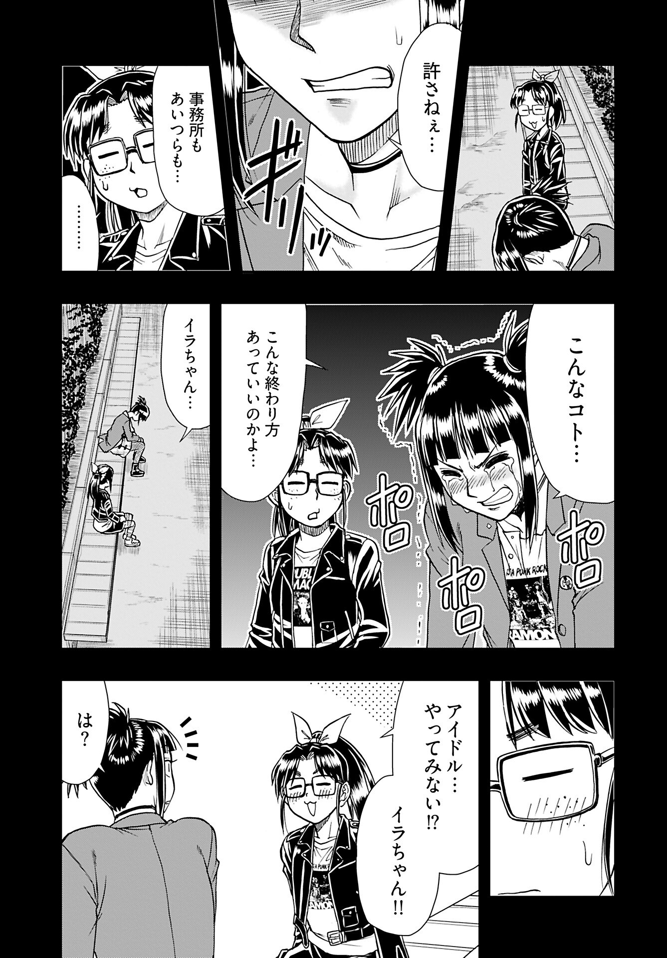 Amou Amane wa Amakunai Chapter 8 17ページ