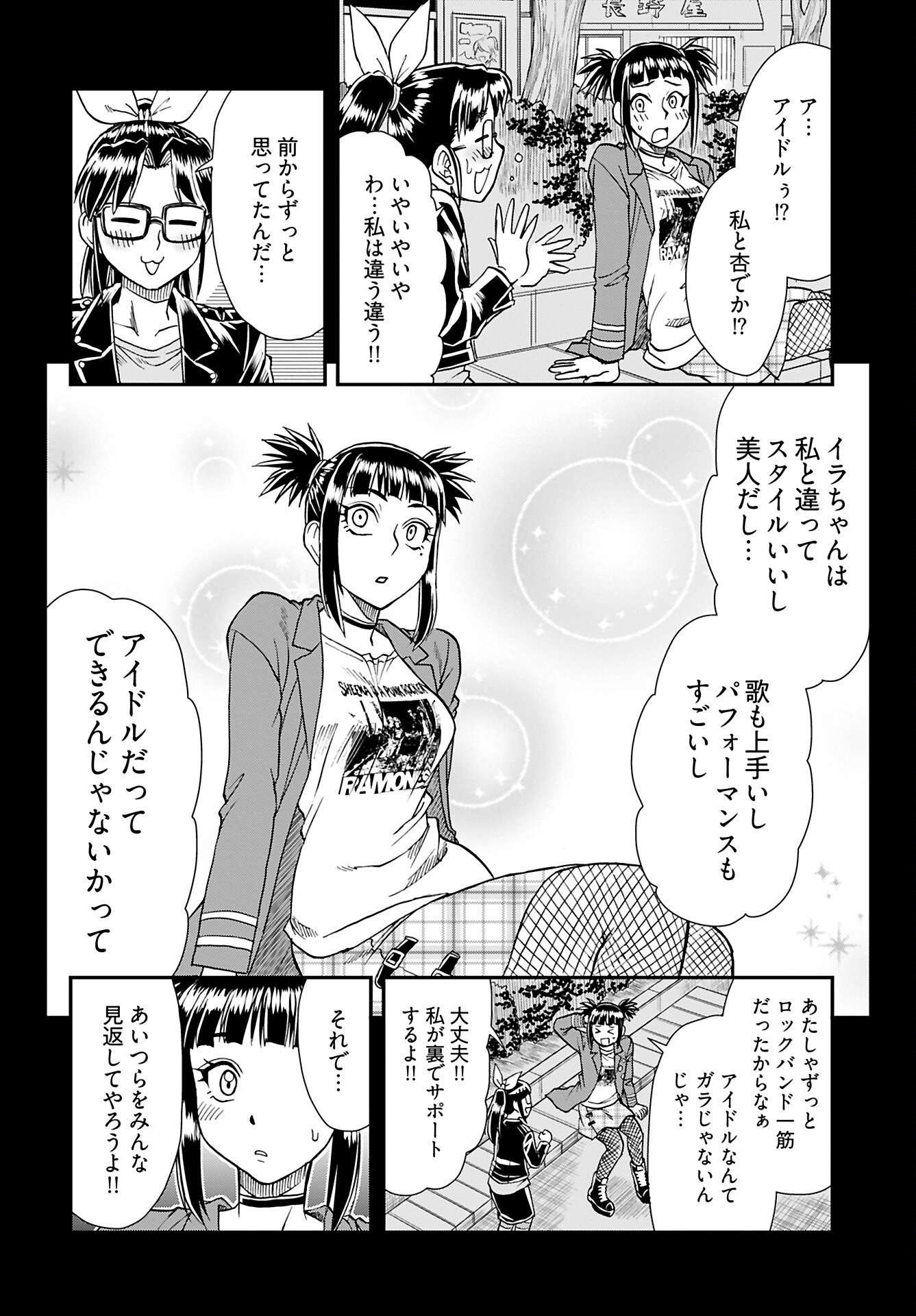Amou Amane wa Amakunai Chapter 8 18ページ