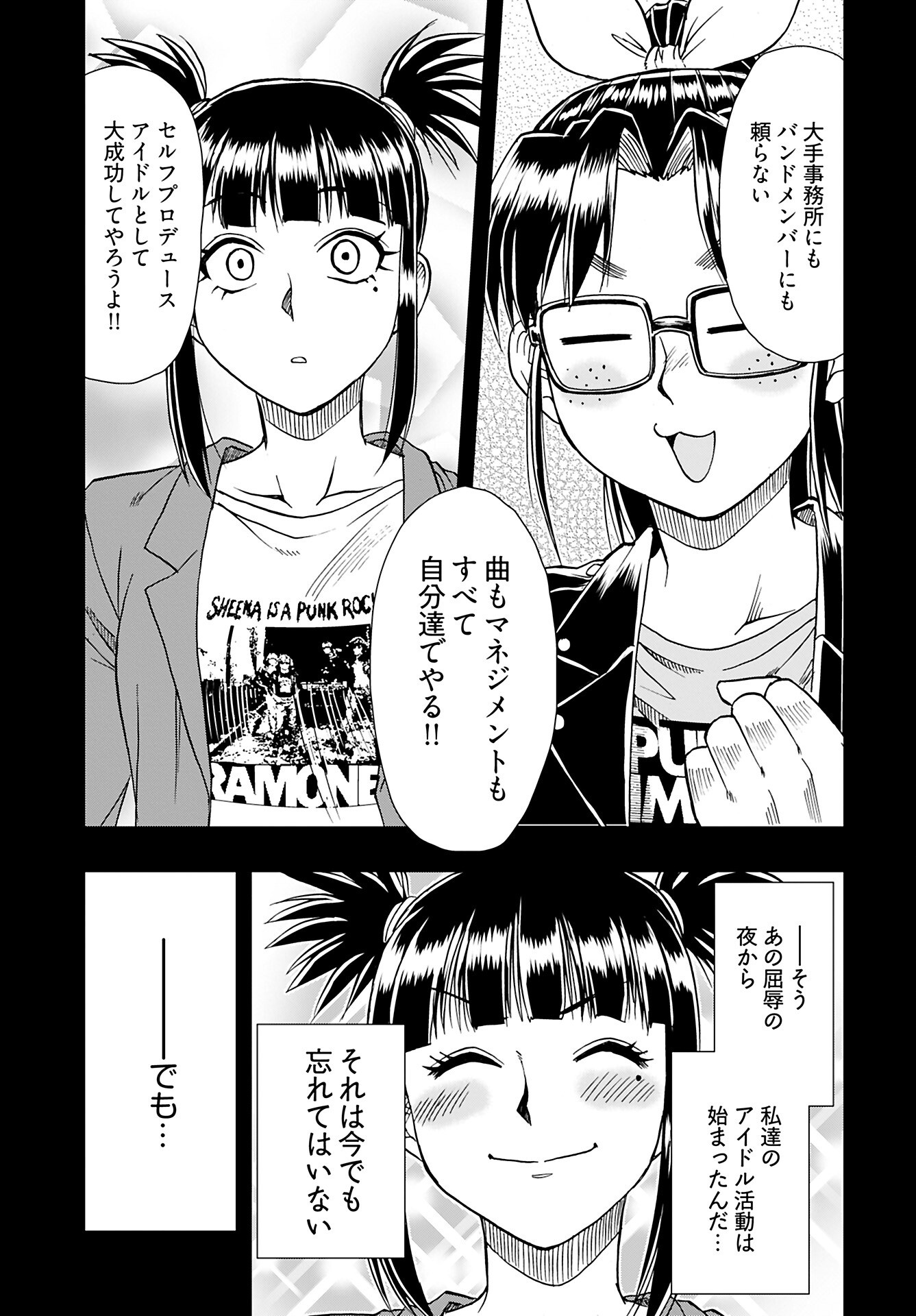 Amou Amane wa Amakunai Chapter 8 19ページ
