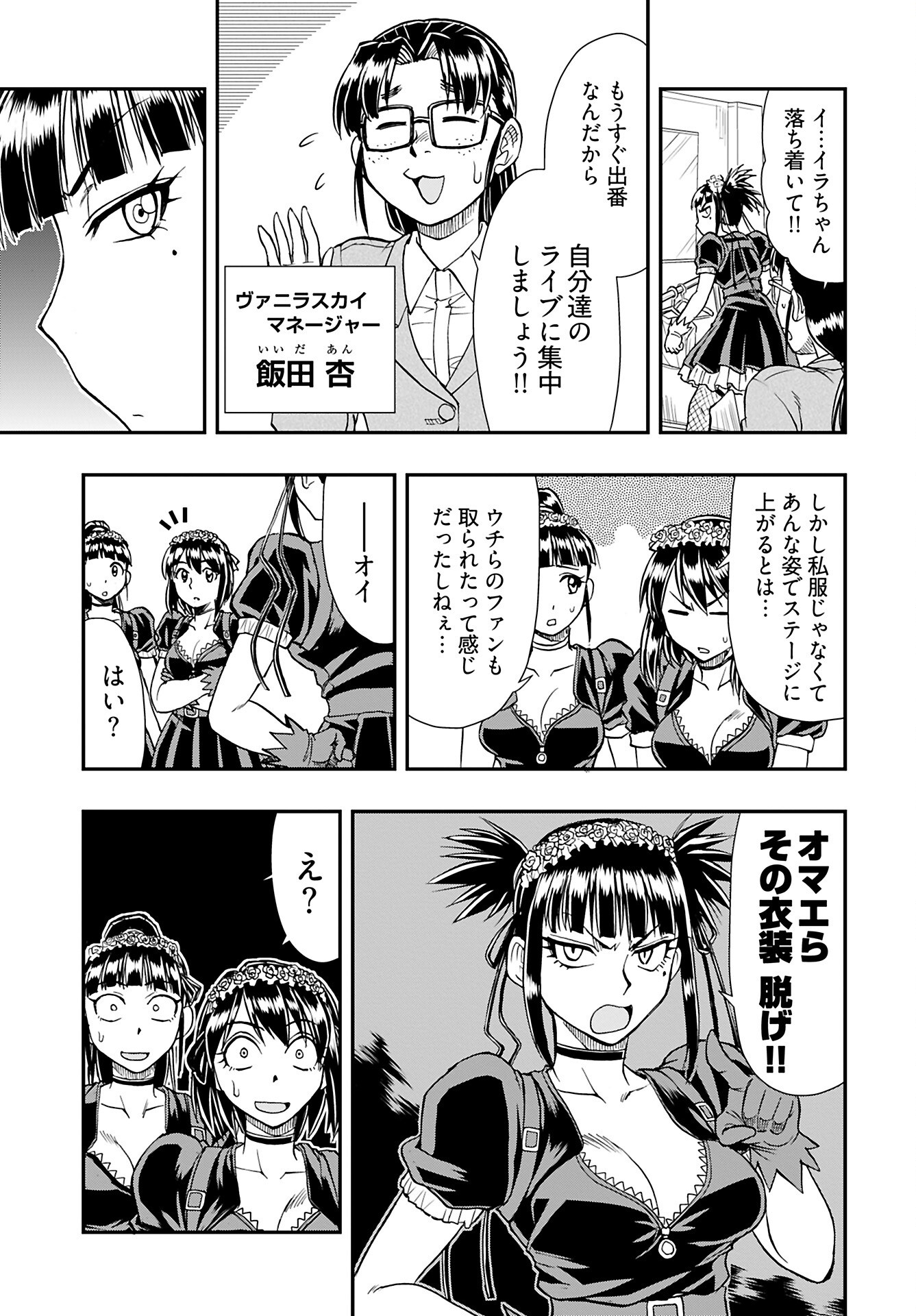Amou Amane wa Amakunai Chapter 8 3ページ
