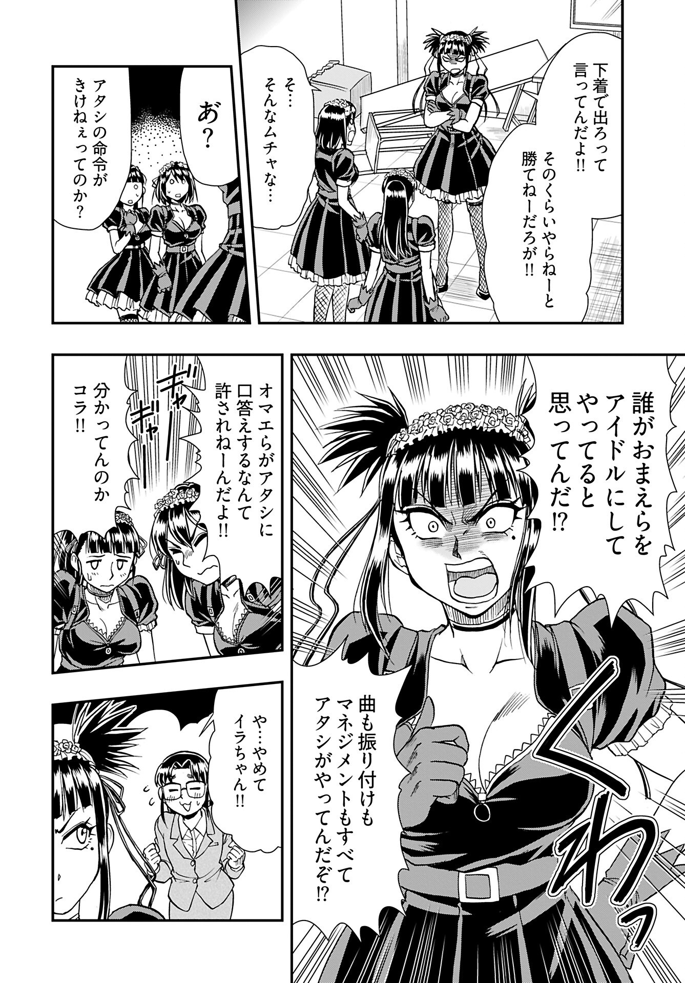 Amou Amane wa Amakunai Chapter 8 4ページ