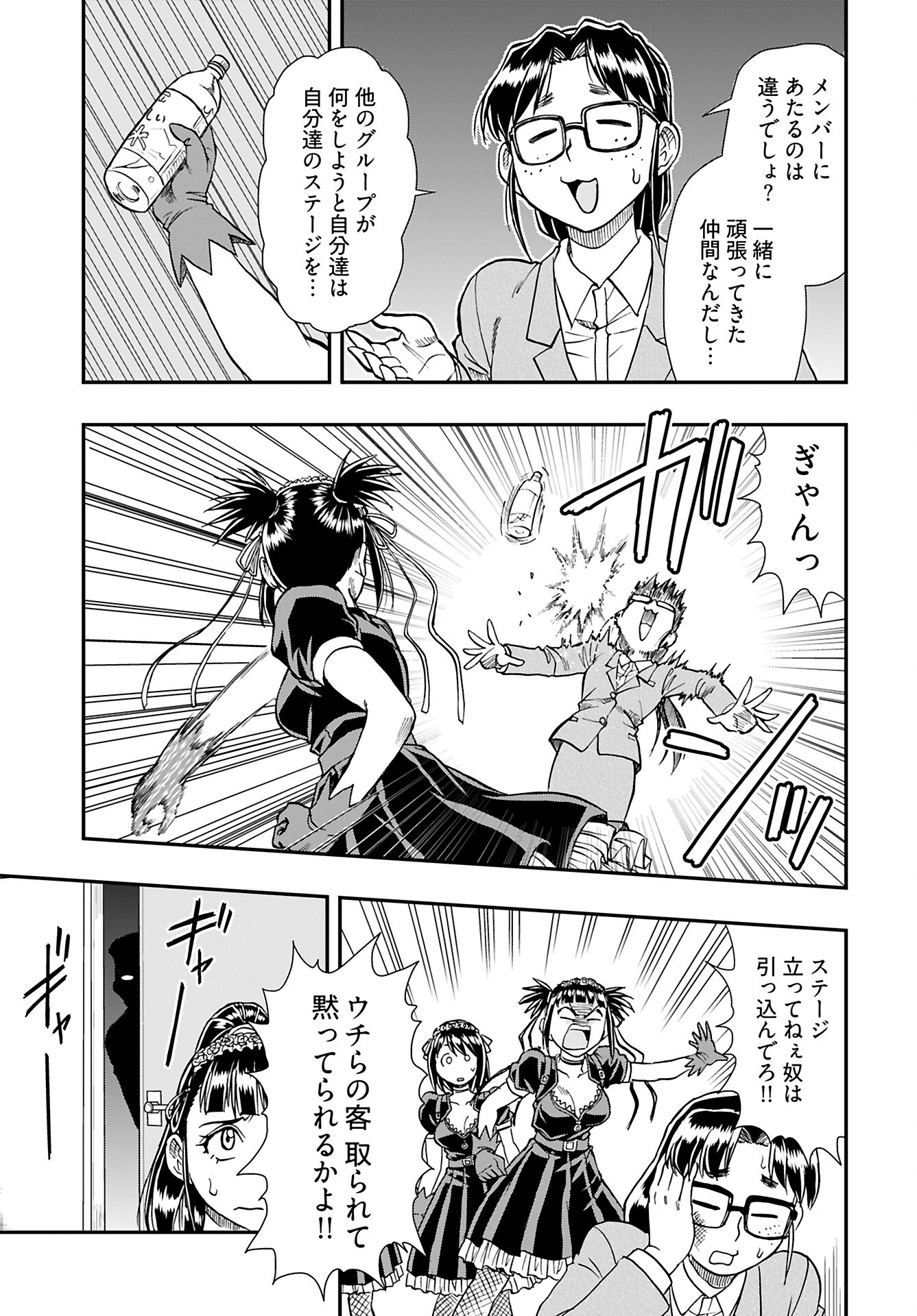 Amou Amane wa Amakunai Chapter 8 5ページ