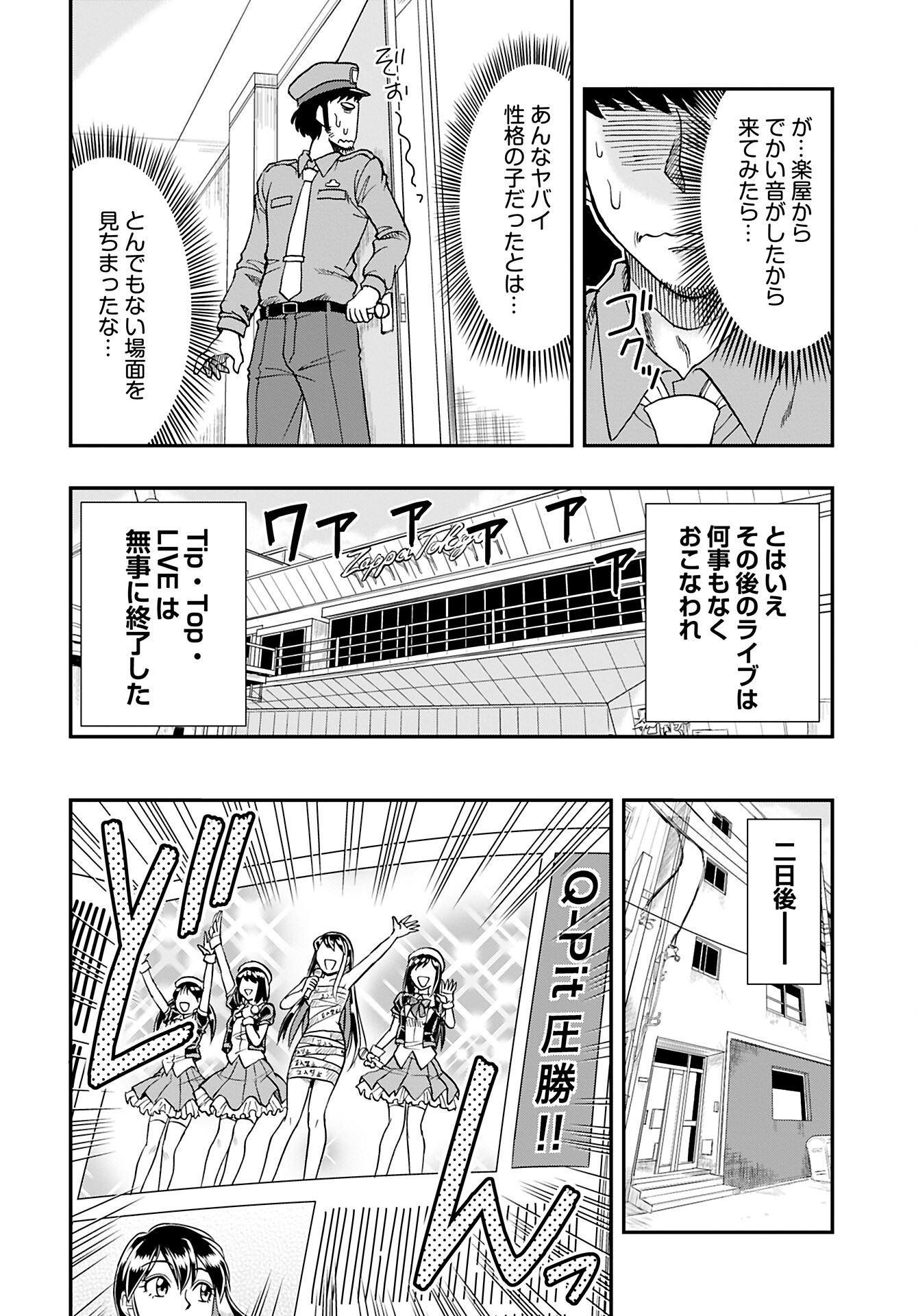 Amou Amane wa Amakunai Chapter 8 6ページ