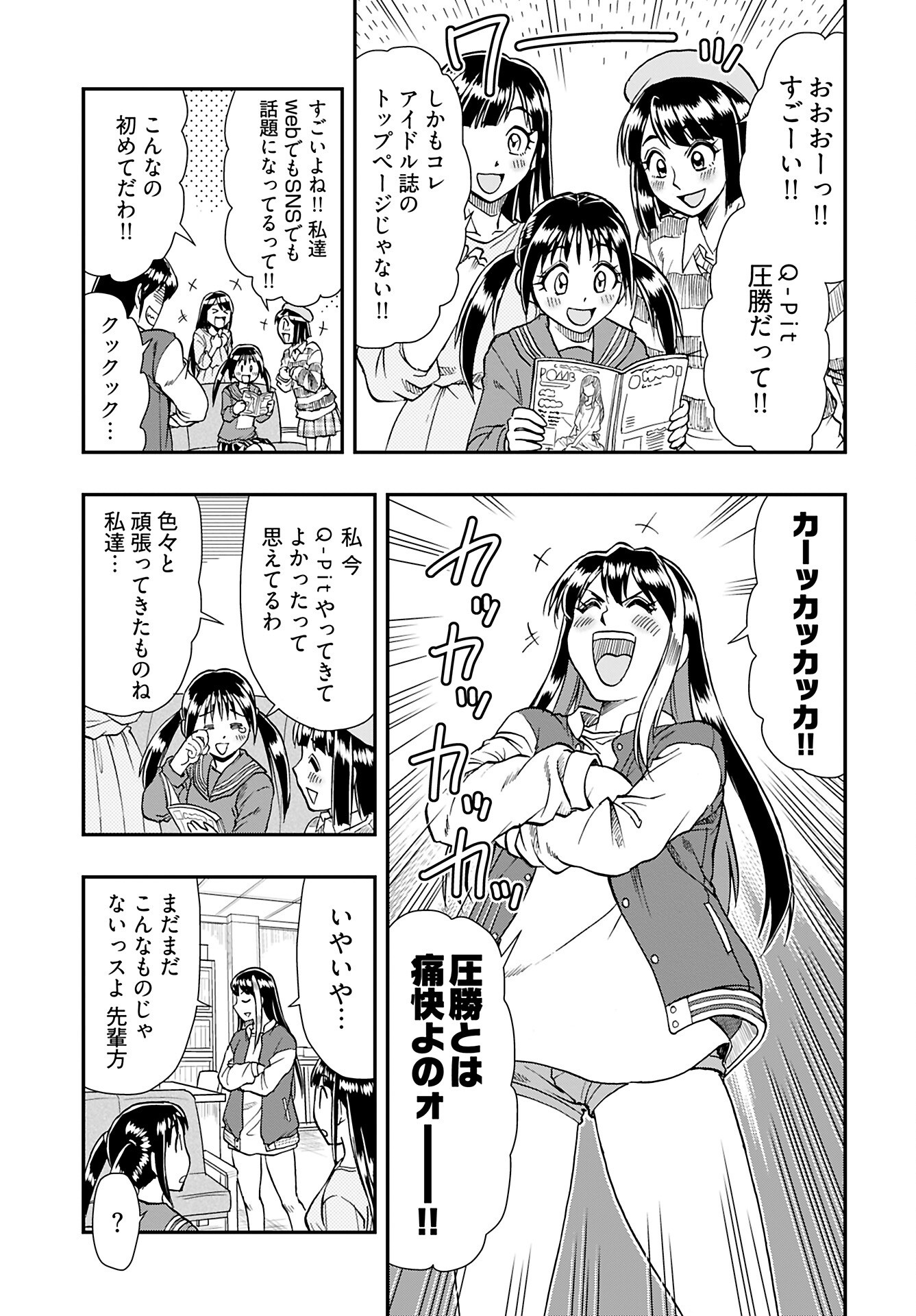 Amou Amane wa Amakunai Chapter 8 7ページ