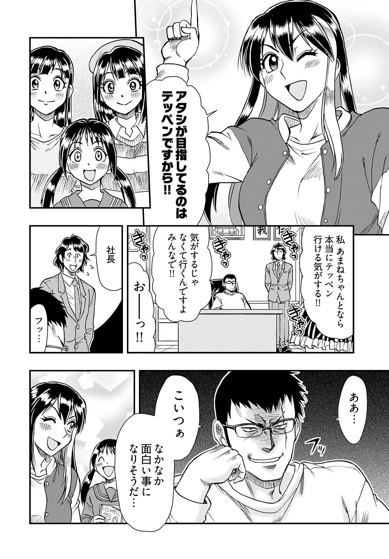 Amou Amane wa Amakunai Chapter 8 8ページ