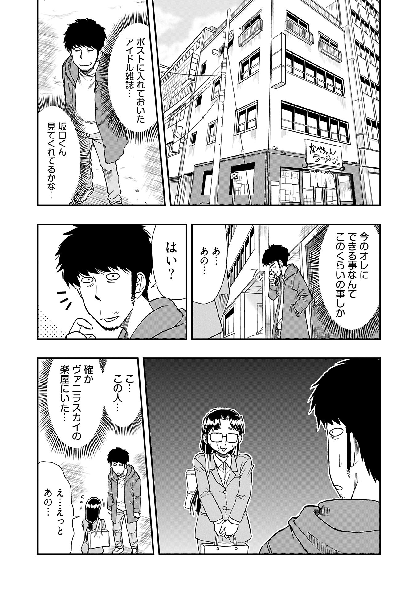 Amou Amane wa Amakunai Chapter 8 9ページ