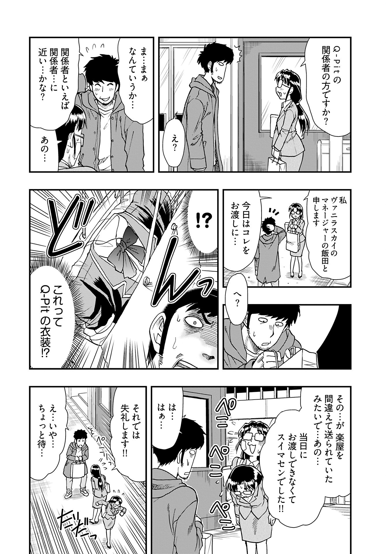 Amou Amane wa Amakunai Chapter 8 10ページ