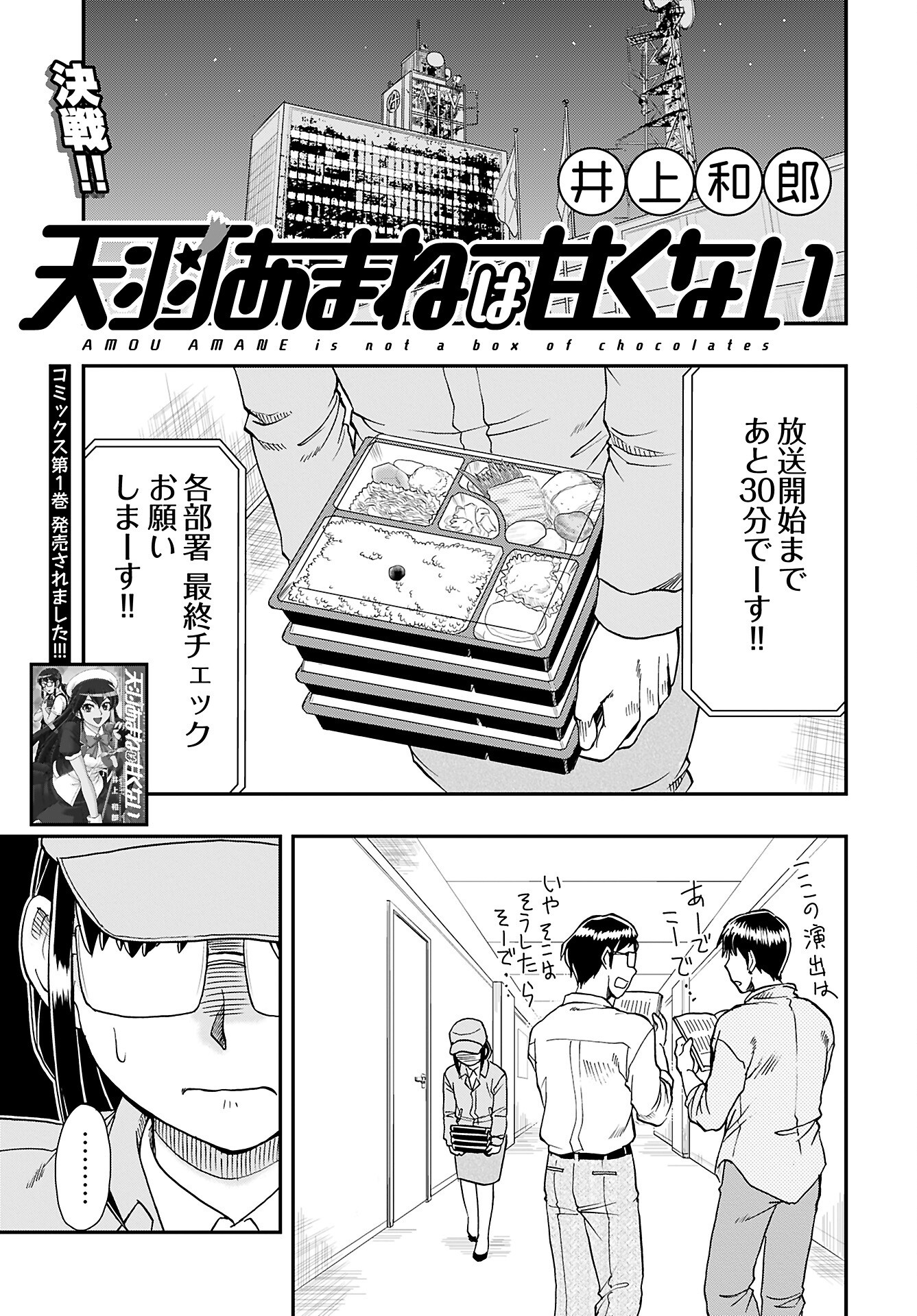 Amou Amane wa Amakunai Chapter 9 1ページ
