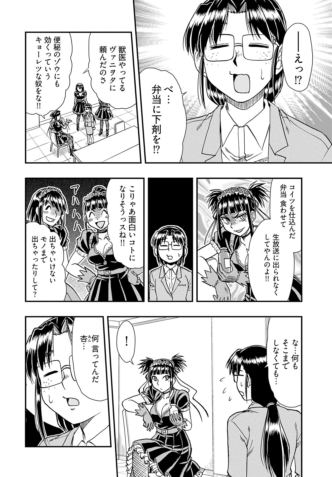 Amou Amane wa Amakunai Chapter 9 2ページ