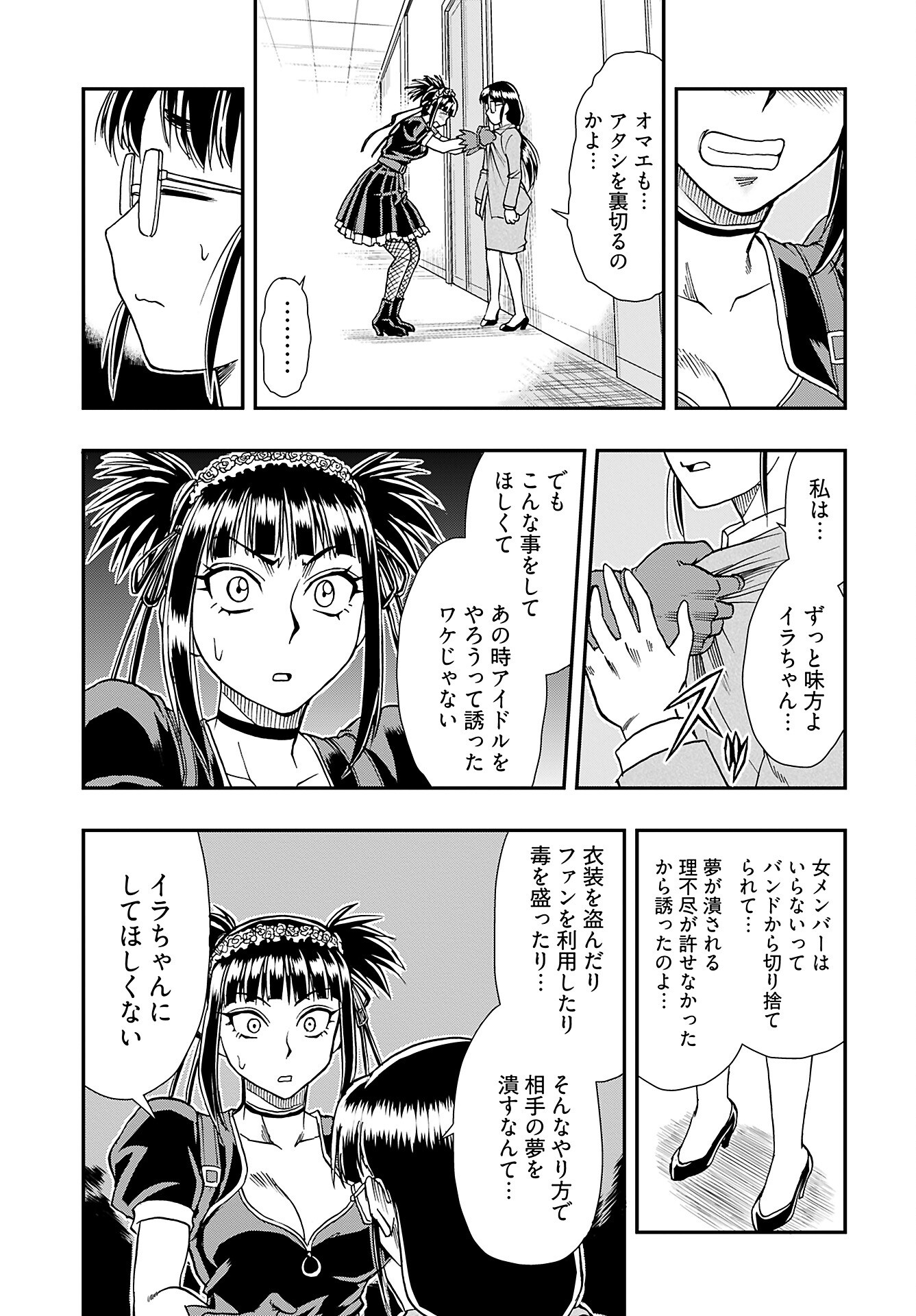 Amou Amane wa Amakunai Chapter 9 11ページ