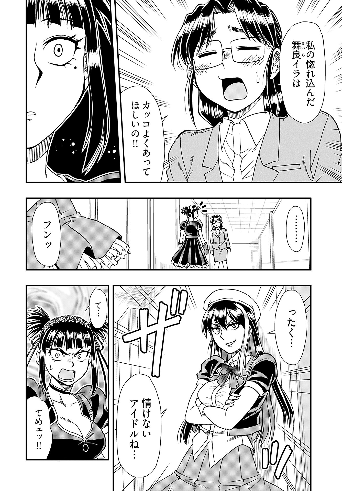 Amou Amane wa Amakunai Chapter 9 12ページ