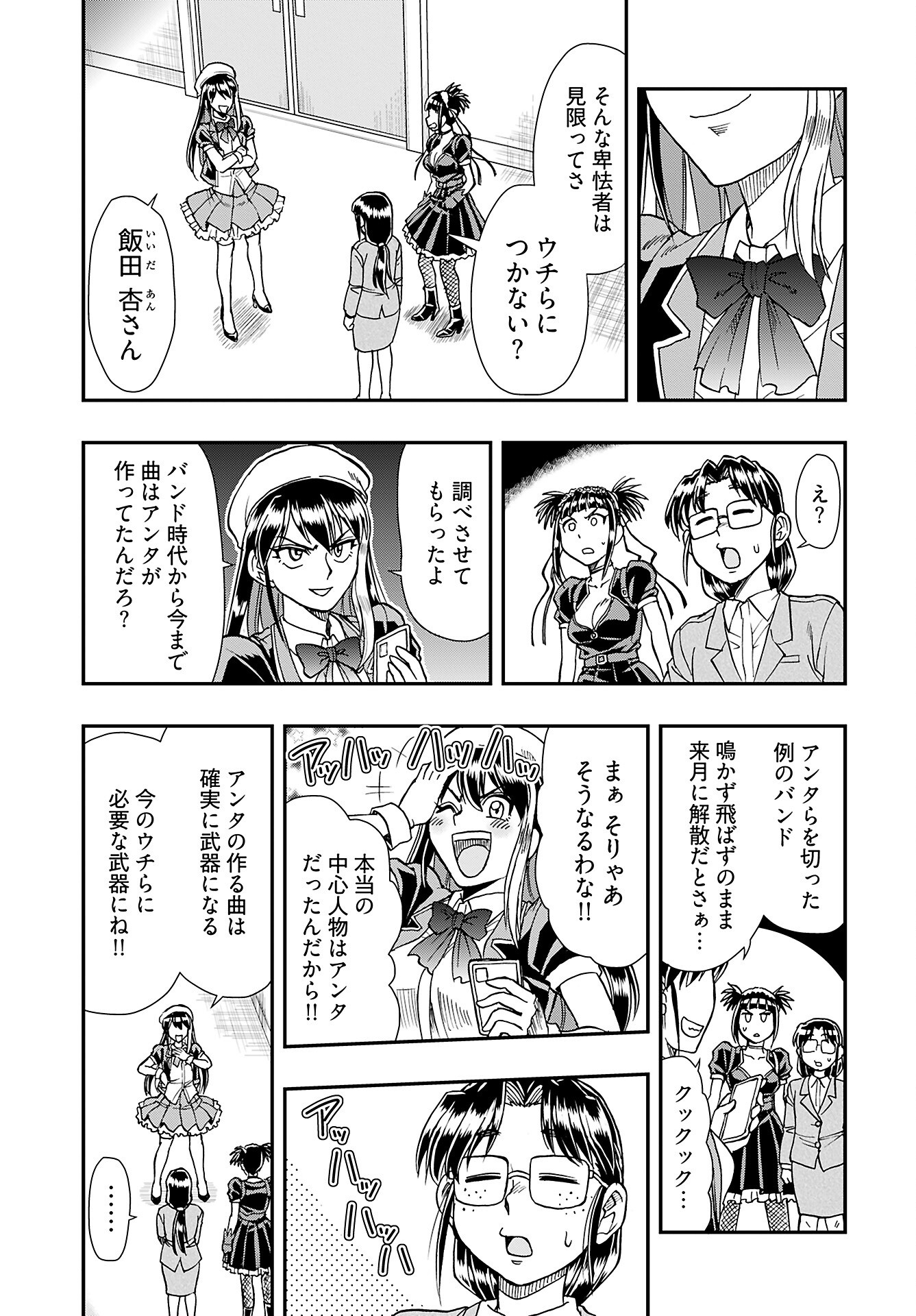 Amou Amane wa Amakunai Chapter 9 13ページ