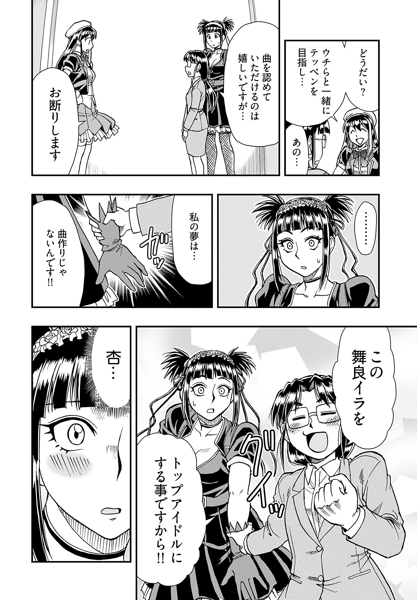 Amou Amane wa Amakunai Chapter 9 14ページ