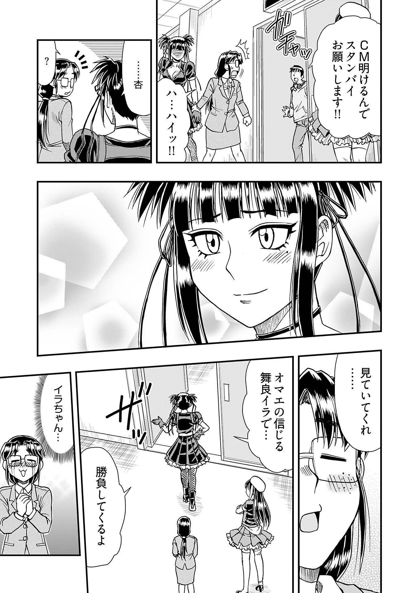 Amou Amane wa Amakunai Chapter 9 15ページ