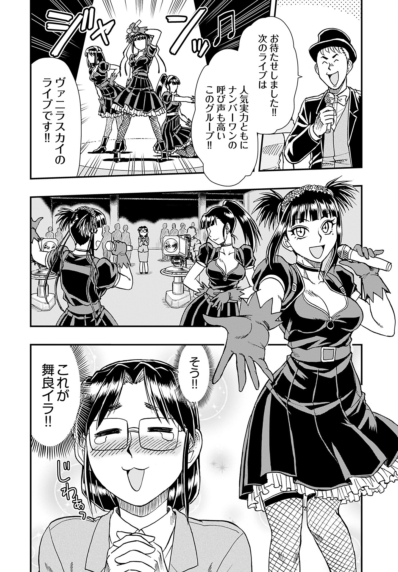 Amou Amane wa Amakunai Chapter 9 16ページ
