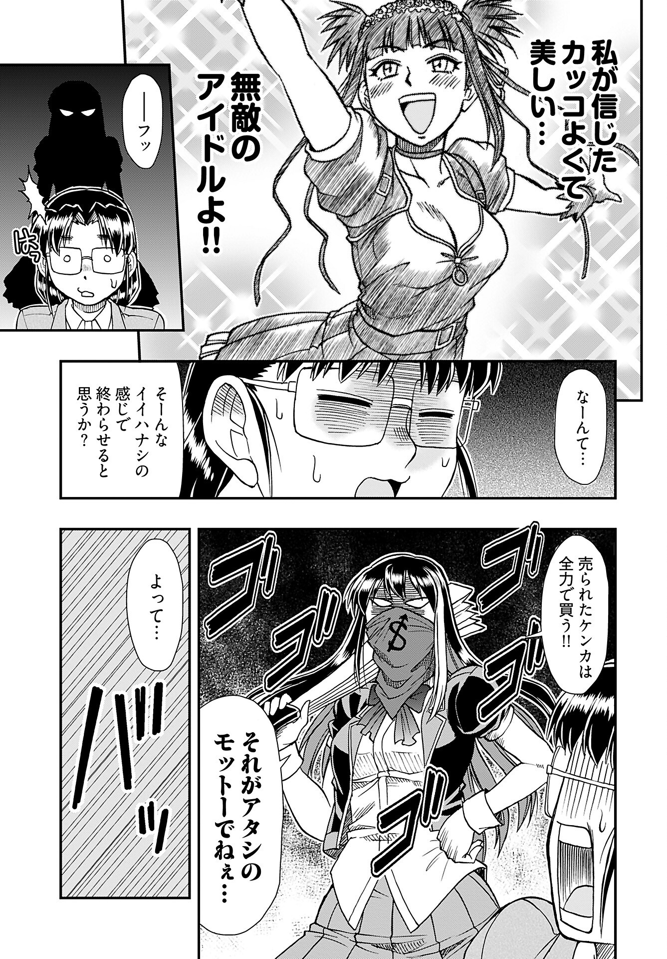 Amou Amane wa Amakunai Chapter 9 17ページ