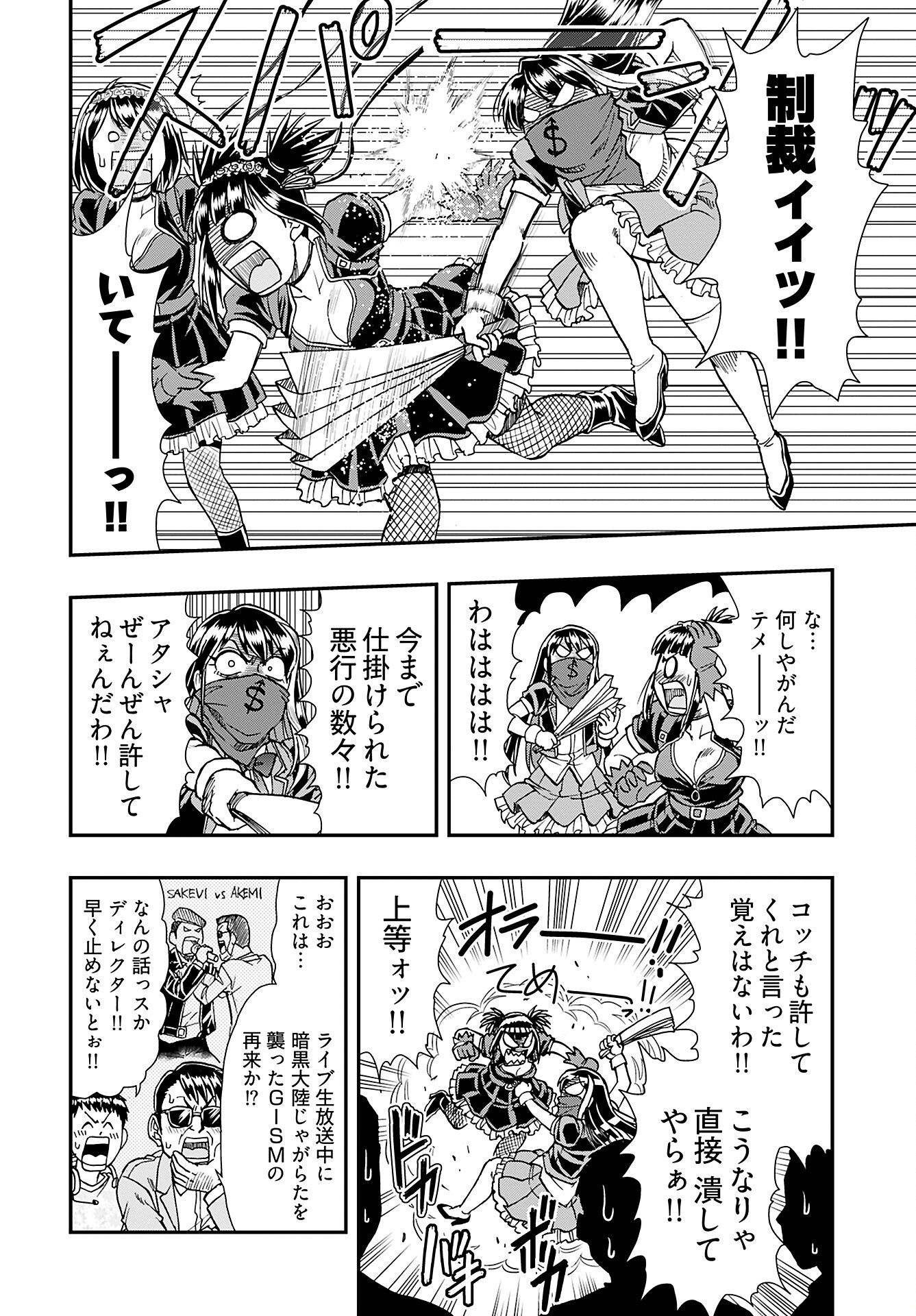Amou Amane wa Amakunai Chapter 9 18ページ