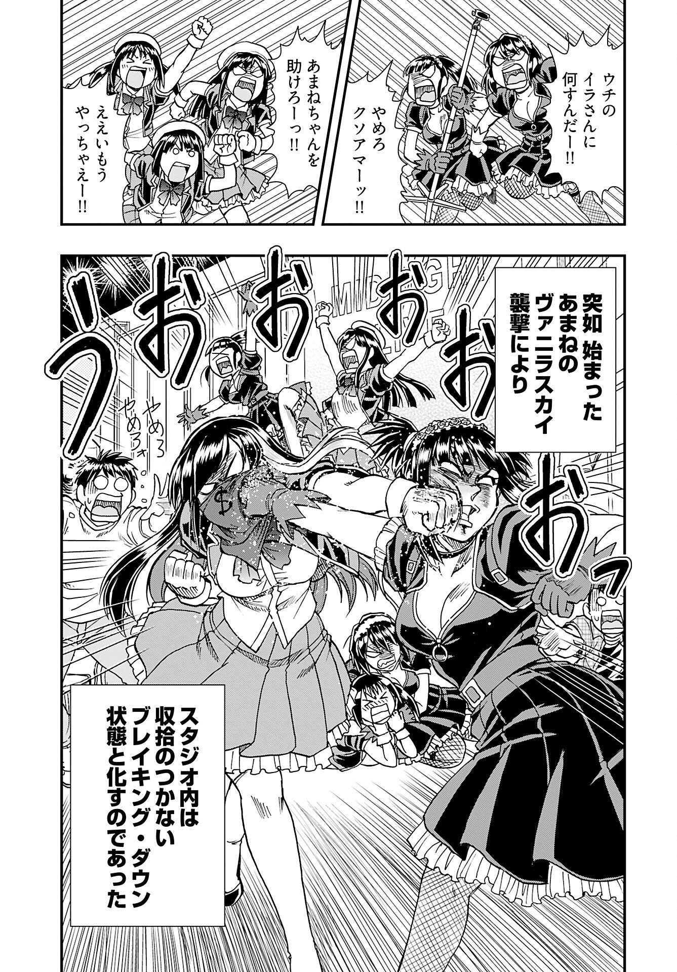Amou Amane wa Amakunai Chapter 9 19ページ