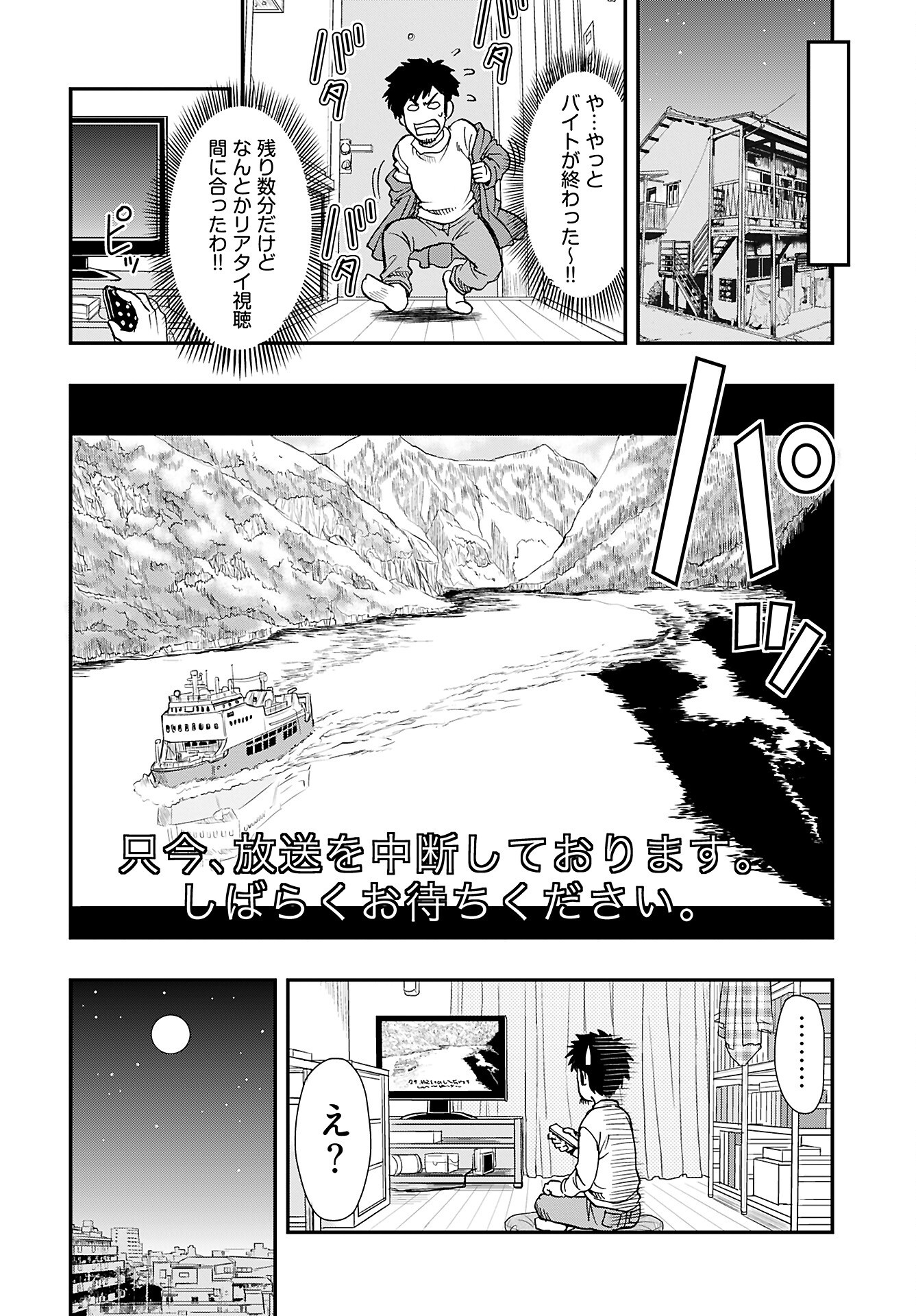 Amou Amane wa Amakunai Chapter 9 20ページ