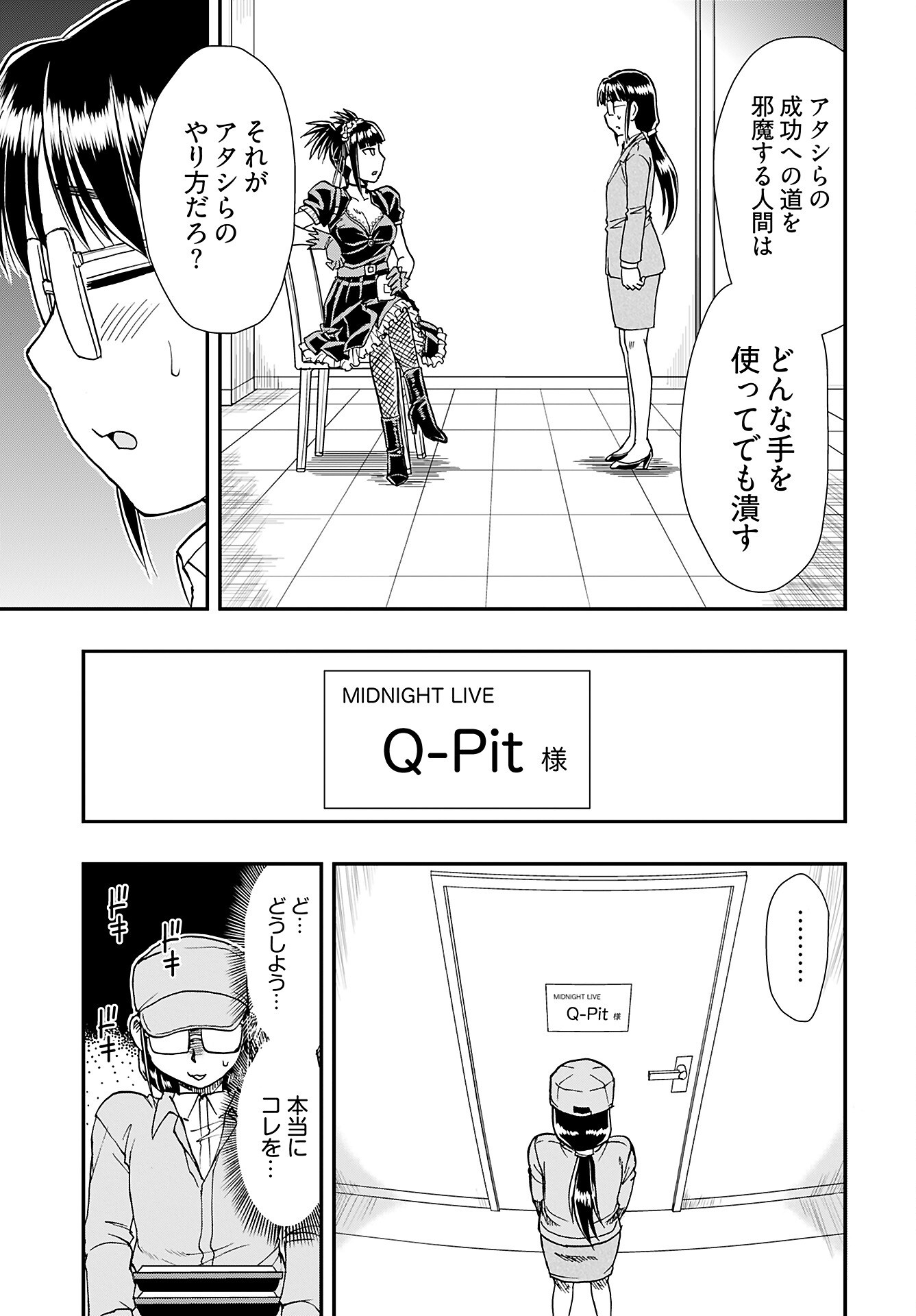 Amou Amane wa Amakunai Chapter 9 3ページ