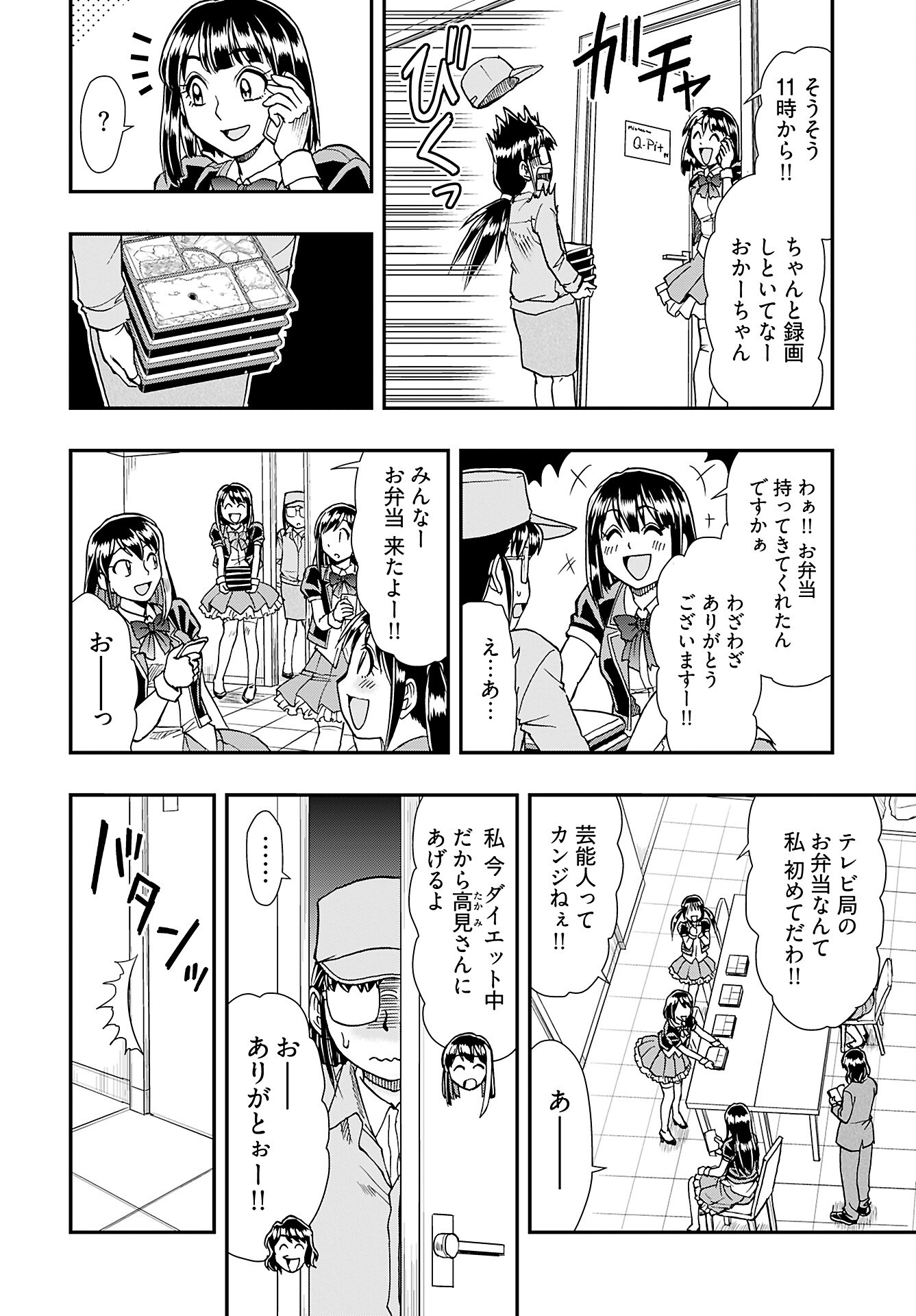 Amou Amane wa Amakunai Chapter 9 4ページ