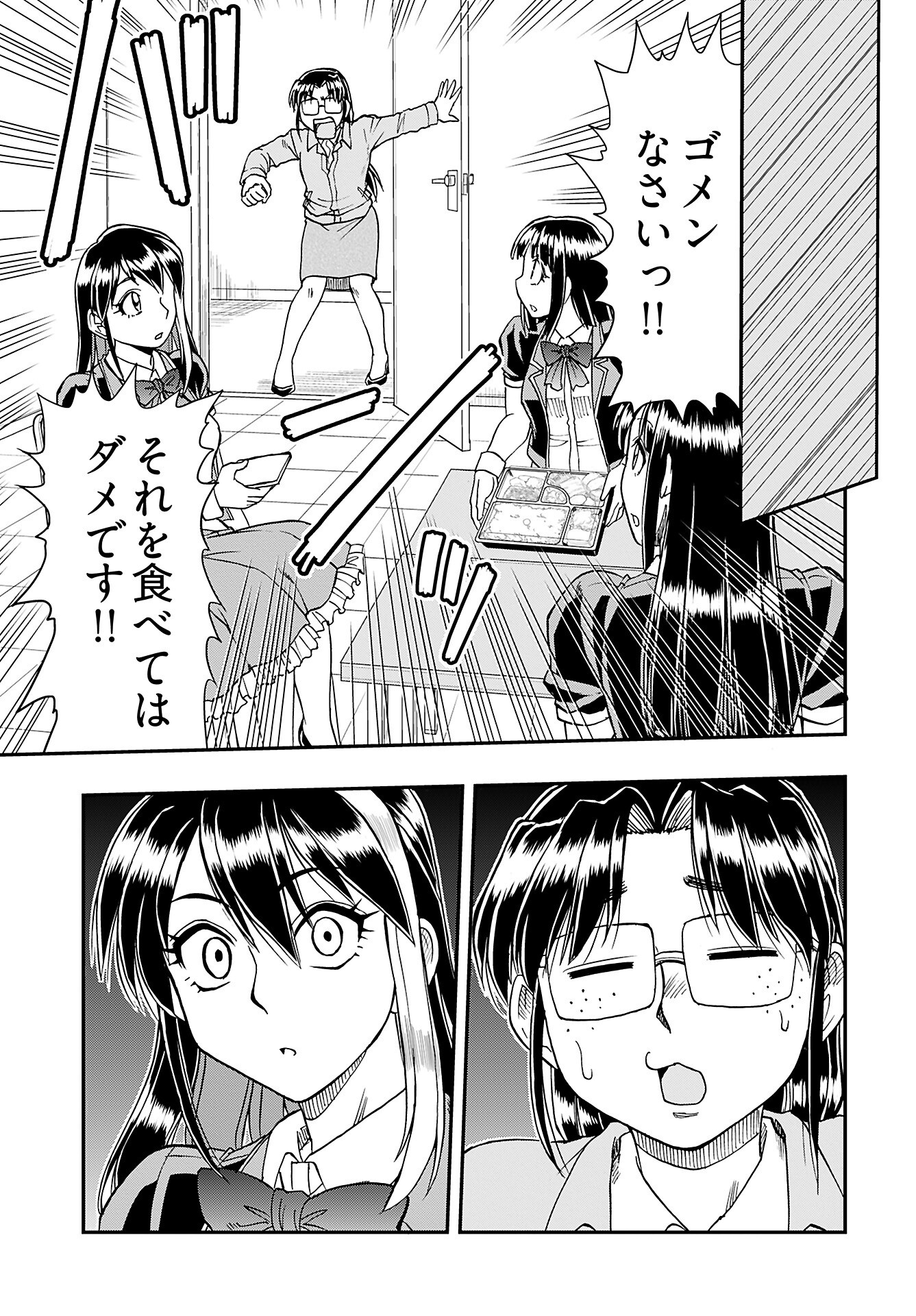 Amou Amane wa Amakunai Chapter 9 5ページ