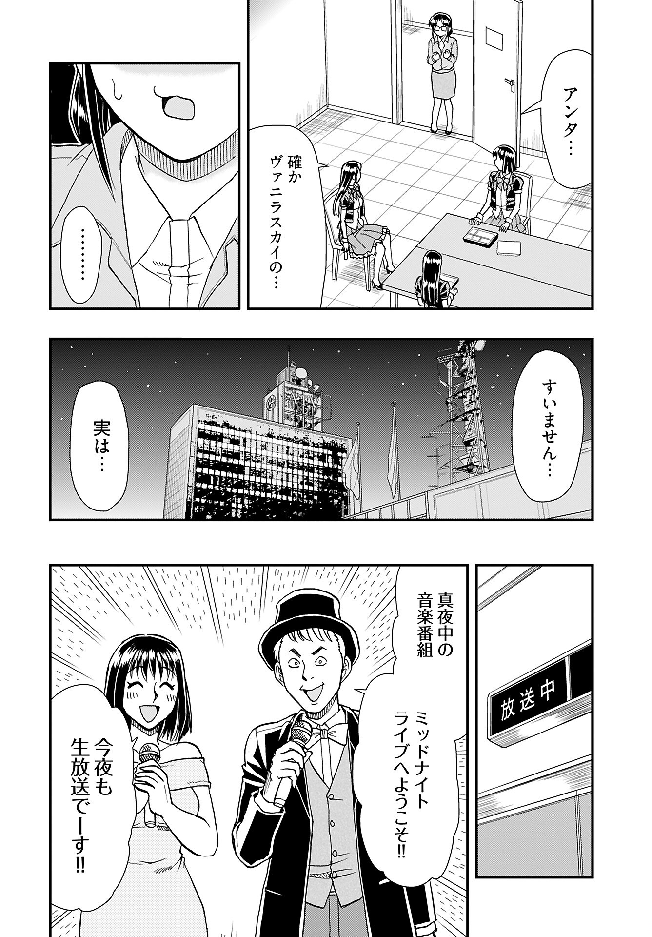 Amou Amane wa Amakunai Chapter 9 6ページ