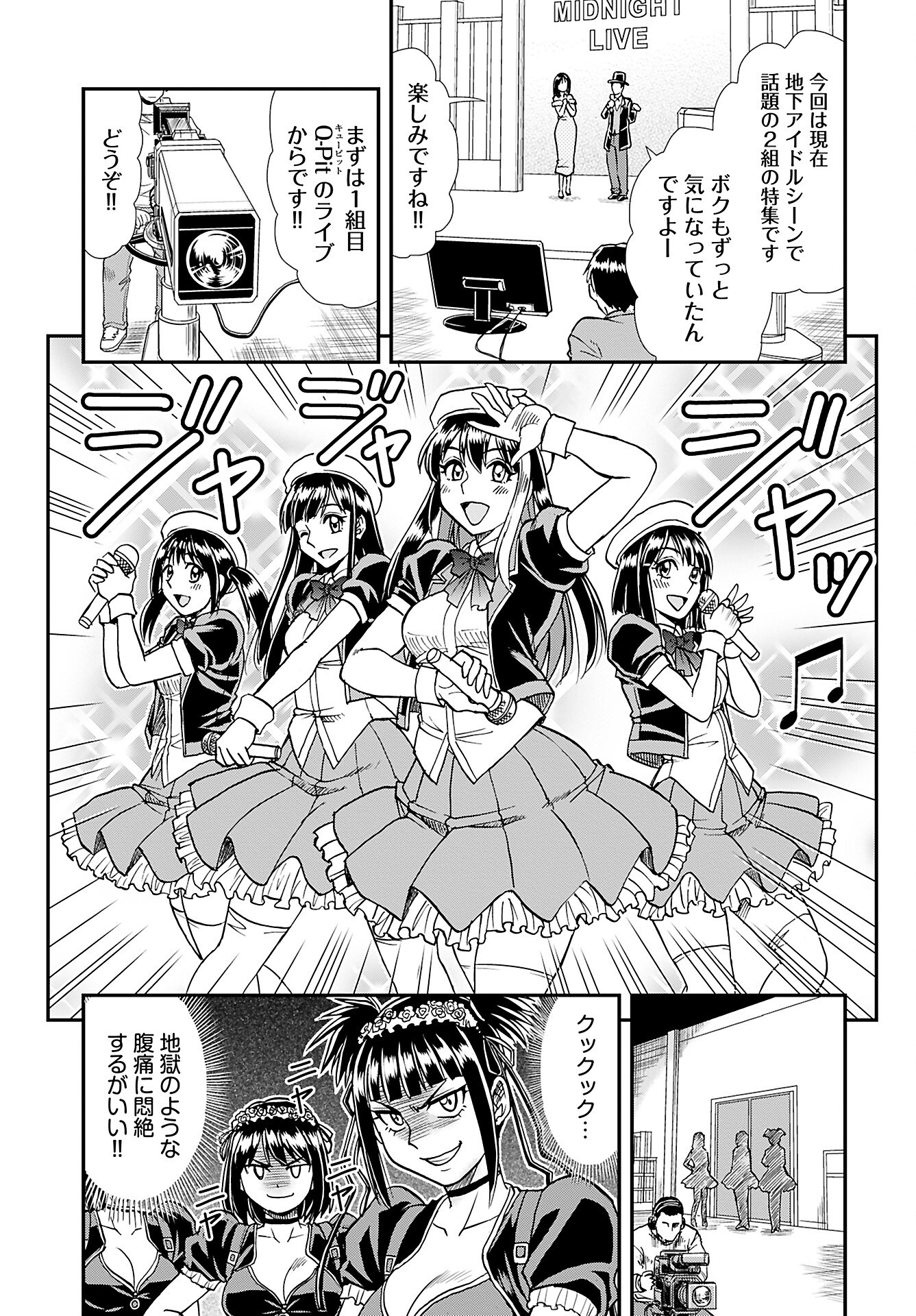 Amou Amane wa Amakunai Chapter 9 7ページ