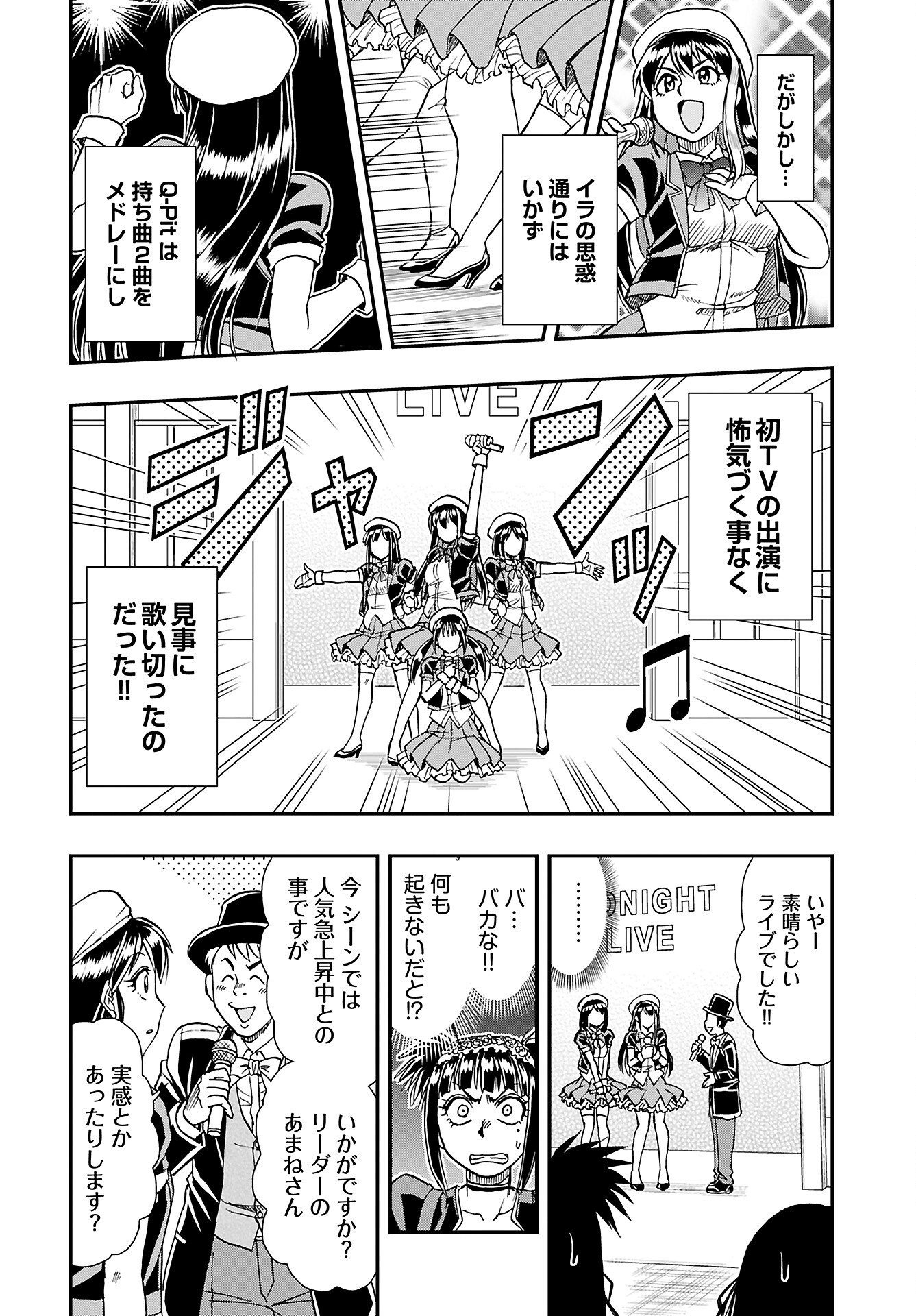 Amou Amane wa Amakunai Chapter 9 8ページ