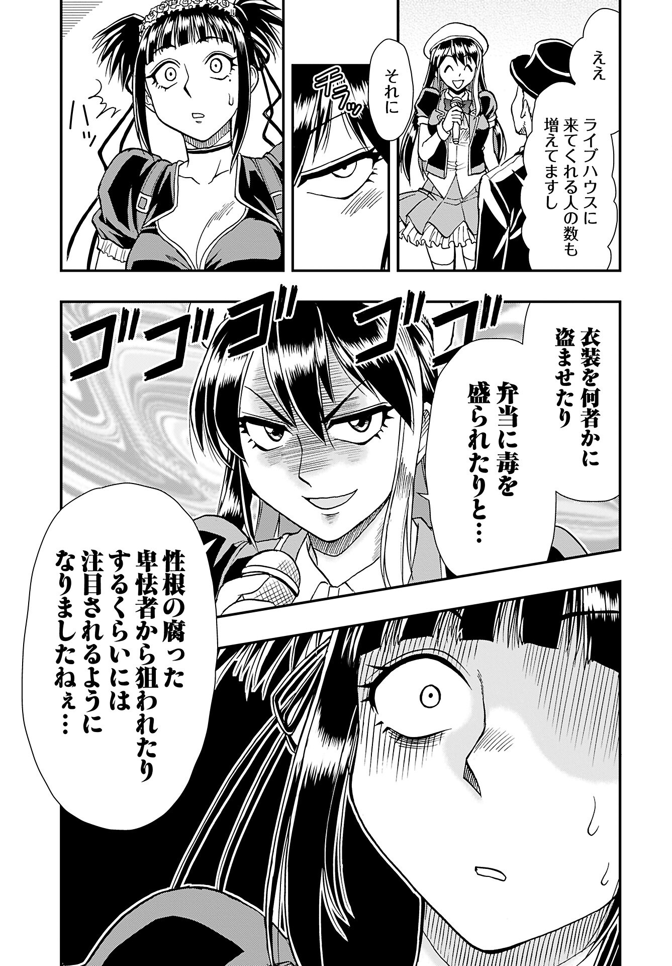 Amou Amane wa Amakunai Chapter 9 9ページ