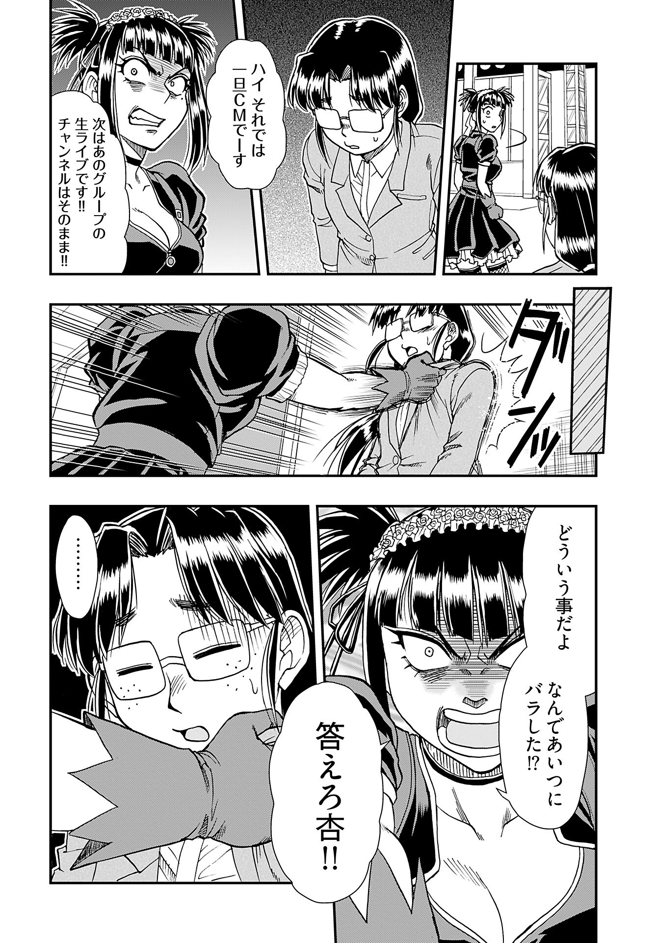 Amou Amane wa Amakunai Chapter 9 10ページ