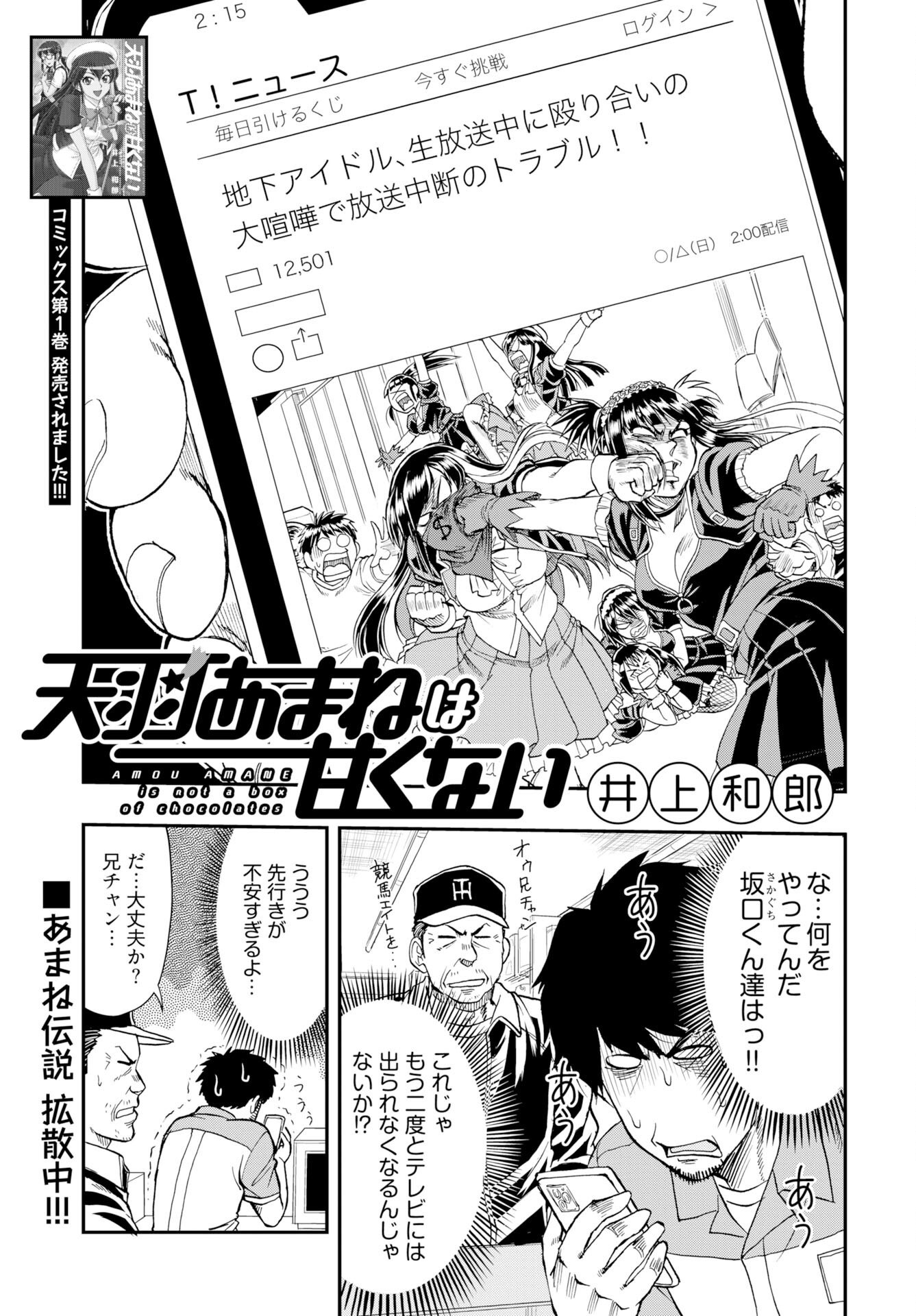 Amou Amane wa Amakunai Chapter 10 1ページ