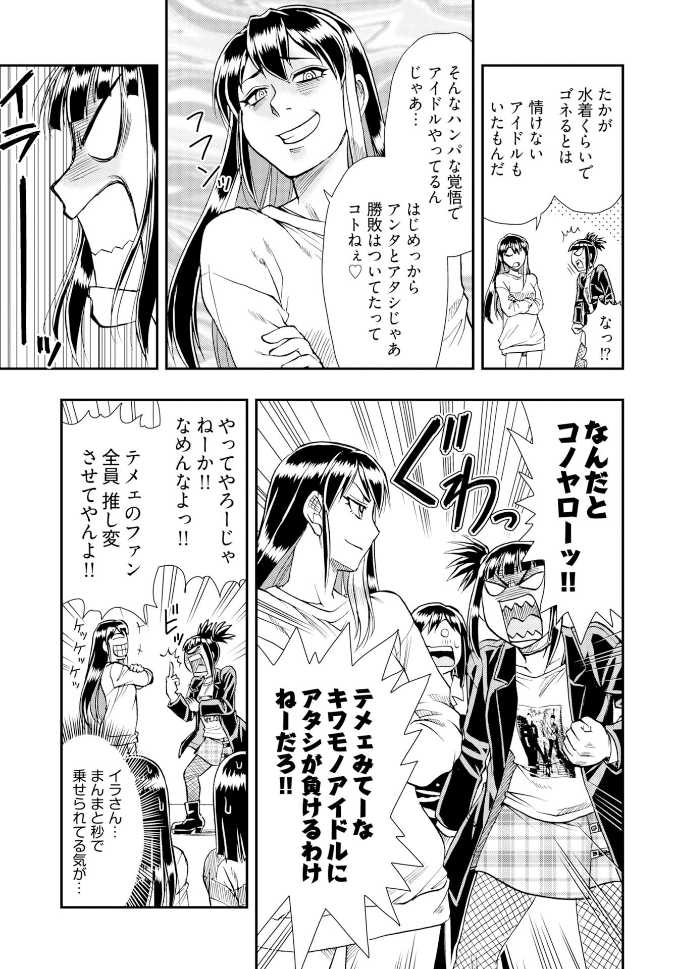 Amou Amane wa Amakunai Chapter 10 11ページ