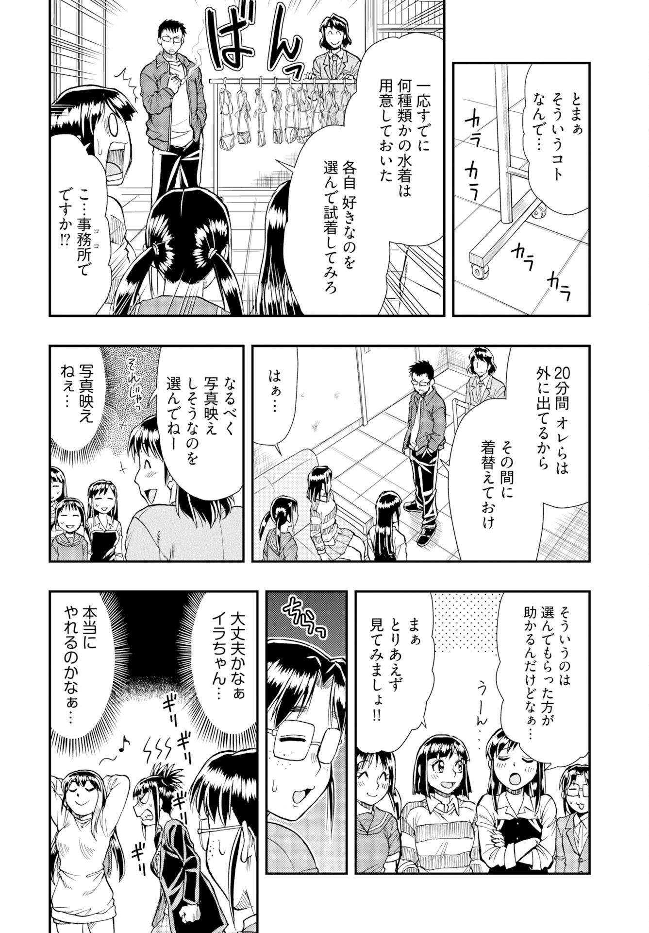 Amou Amane wa Amakunai Chapter 10 12ページ