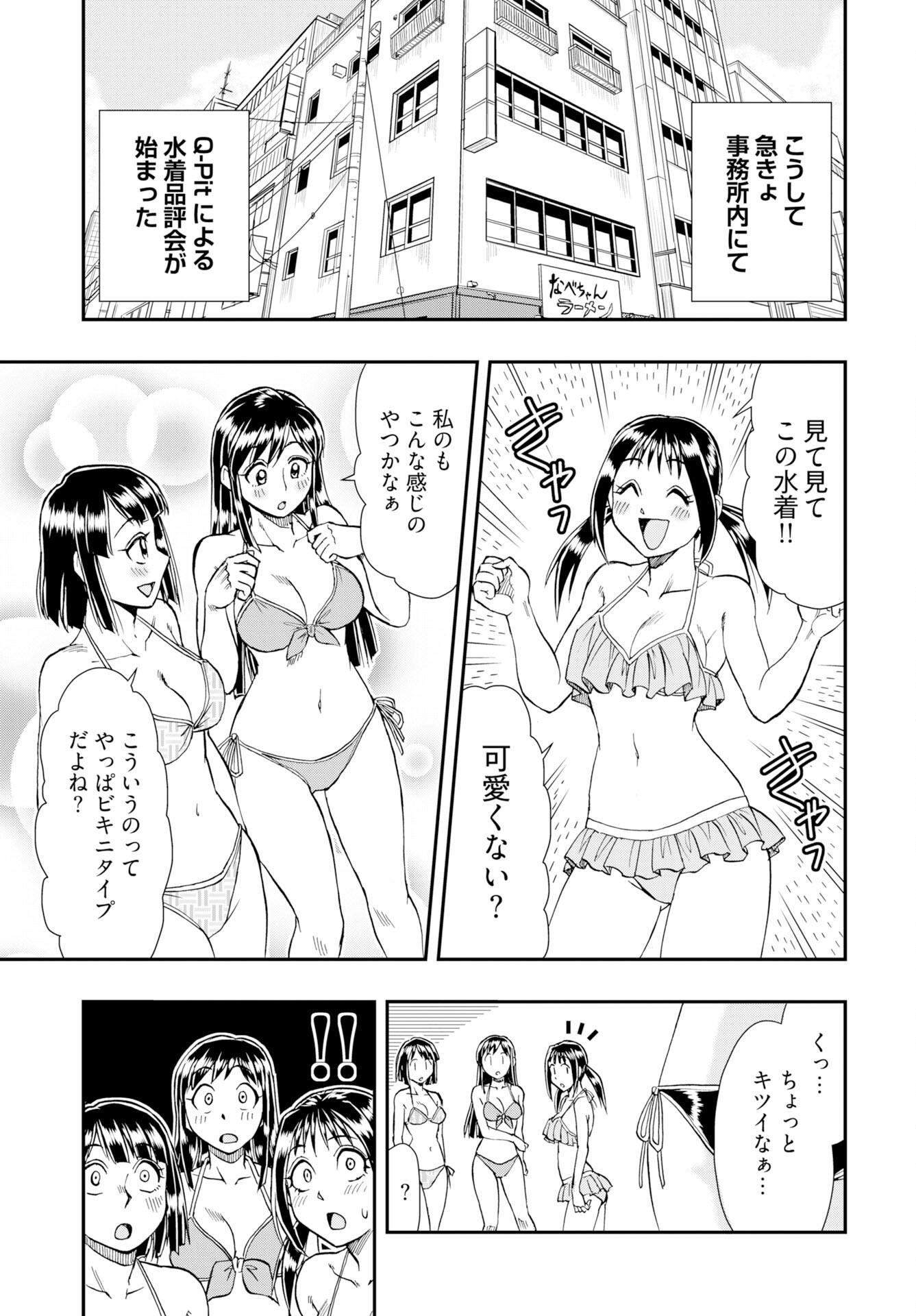 Amou Amane wa Amakunai Chapter 10 13ページ