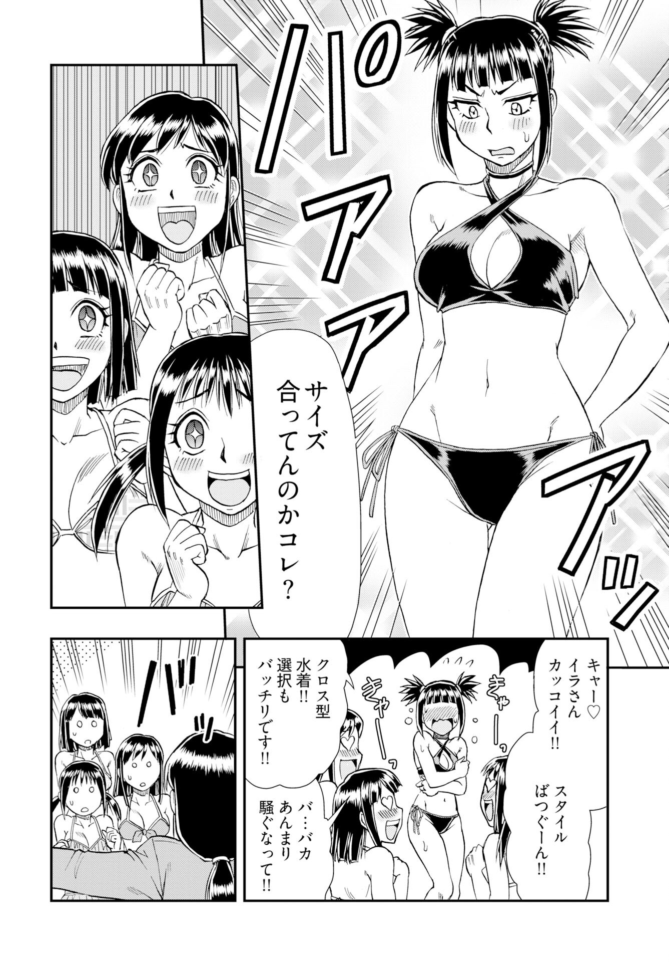 Amou Amane wa Amakunai Chapter 10 14ページ